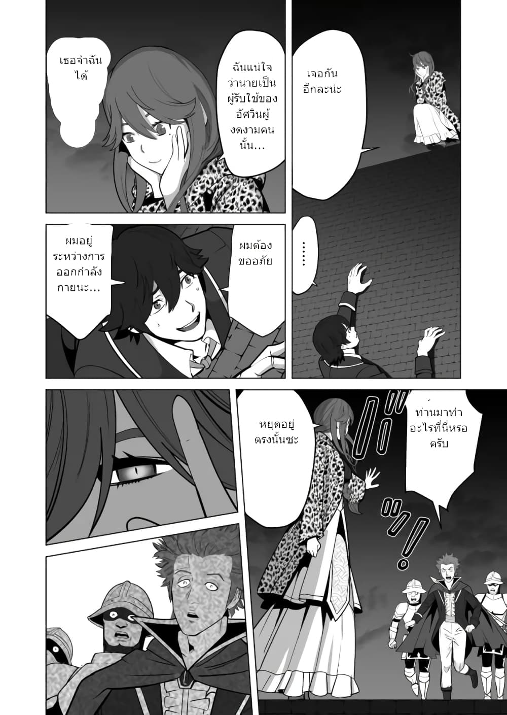 Sen no Sukiru o Motsu Otoko page 21