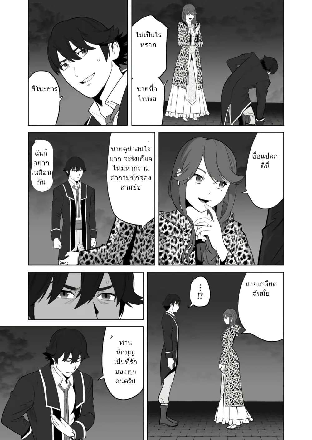 Sen no Sukiru o Motsu Otoko page 22