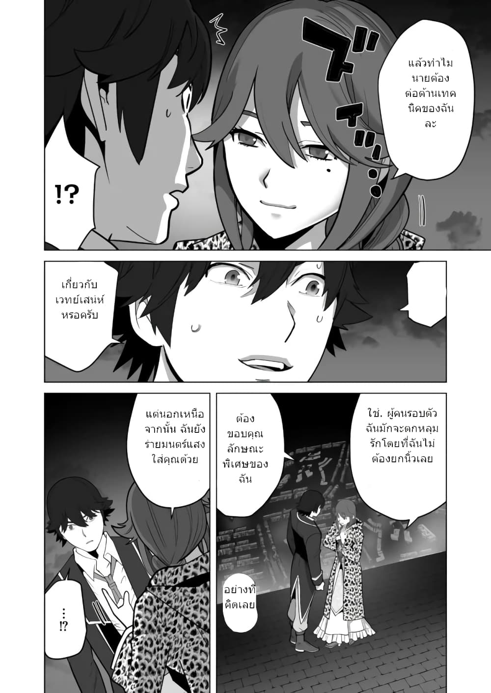 Sen no Sukiru o Motsu Otoko page 23