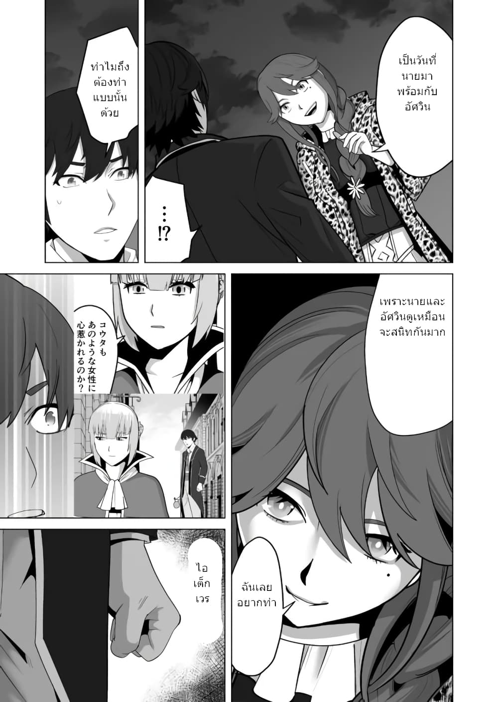 Sen no Sukiru o Motsu Otoko page 24