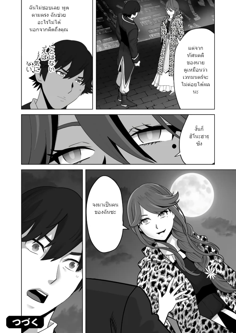 Sen no Sukiru o Motsu Otoko page 25