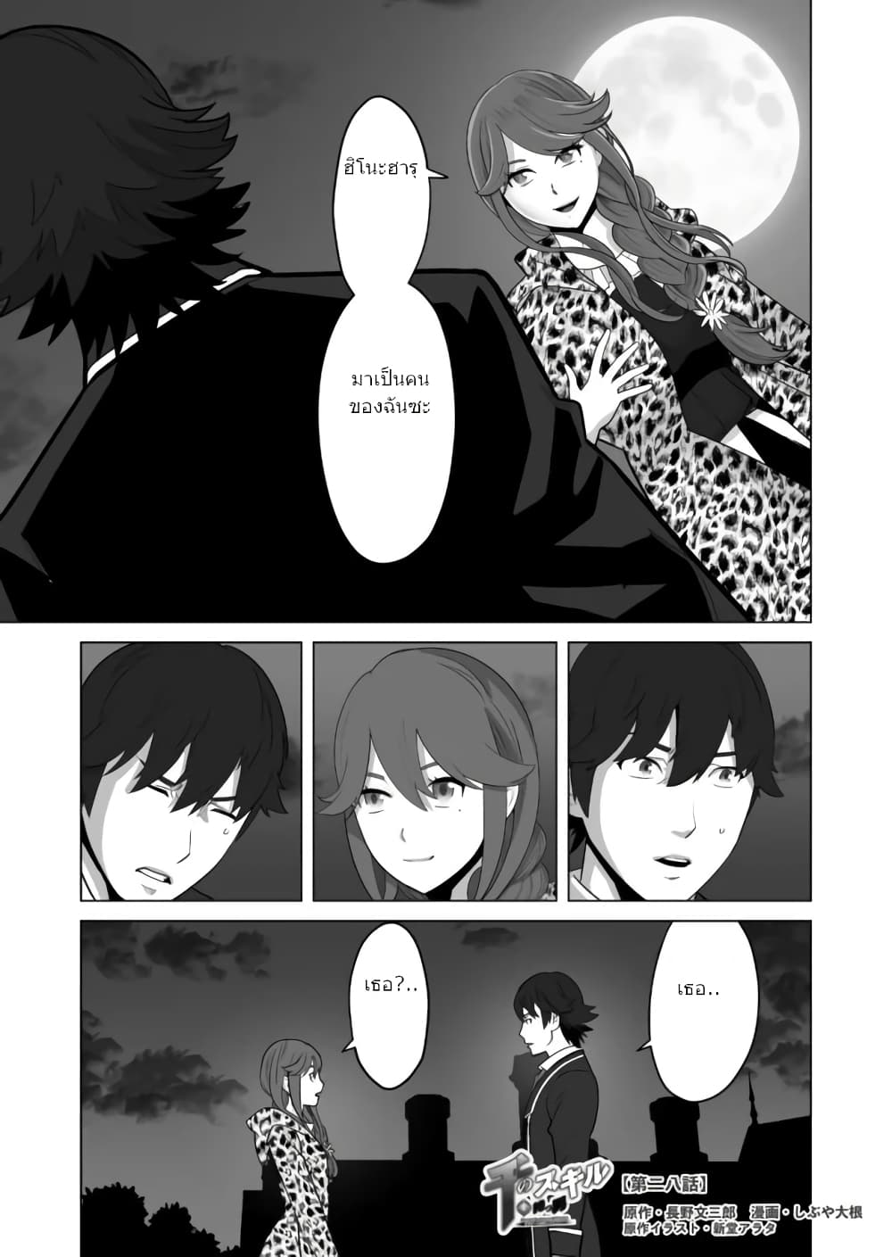 Sen no Sukiru o Motsu Otoko page 2