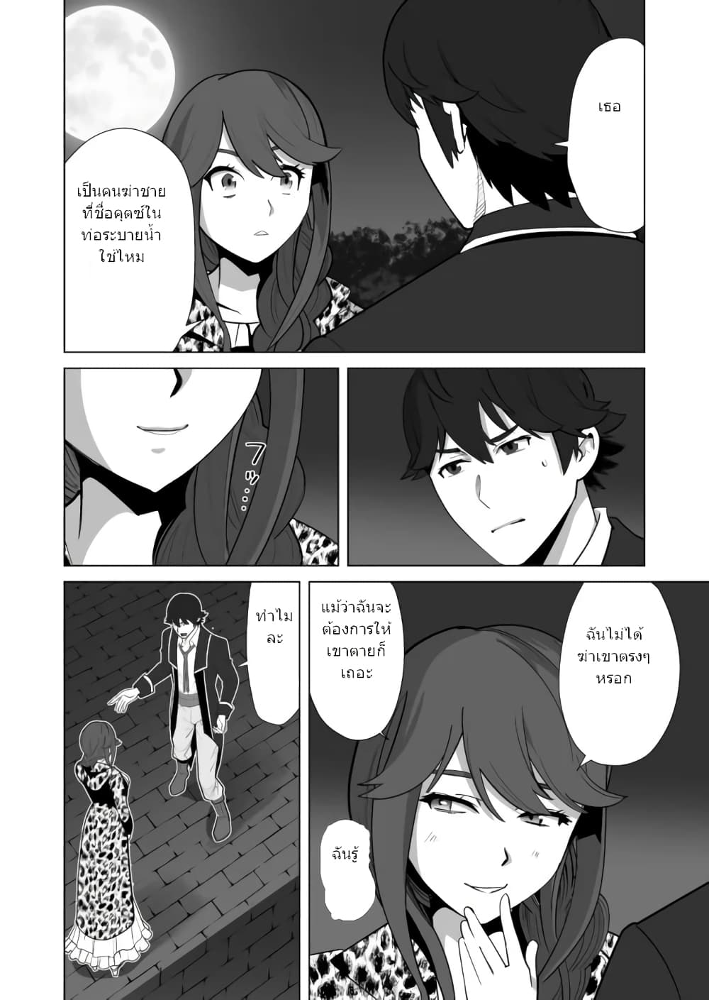 Sen no Sukiru o Motsu Otoko page 3