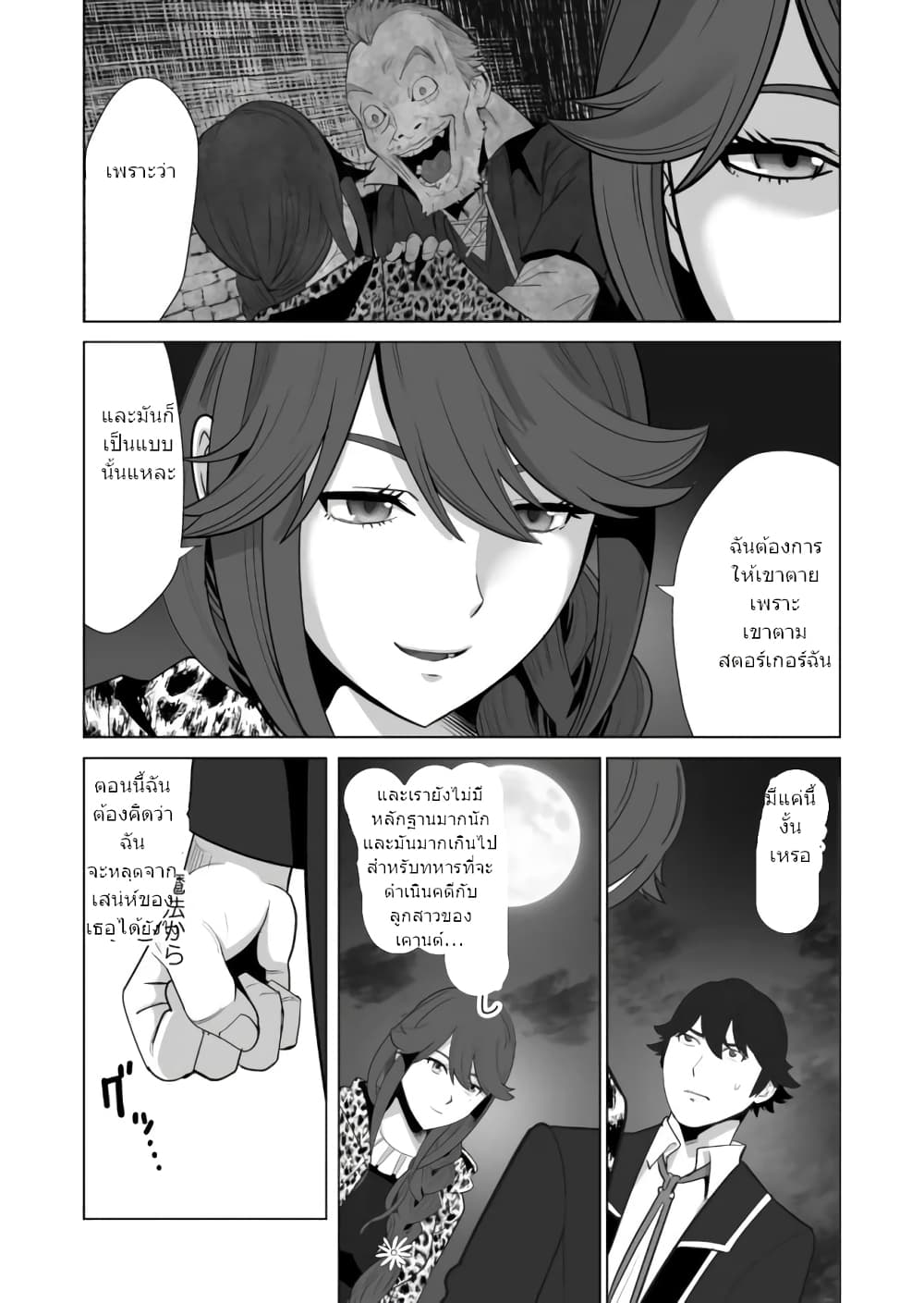 Sen no Sukiru o Motsu Otoko page 4