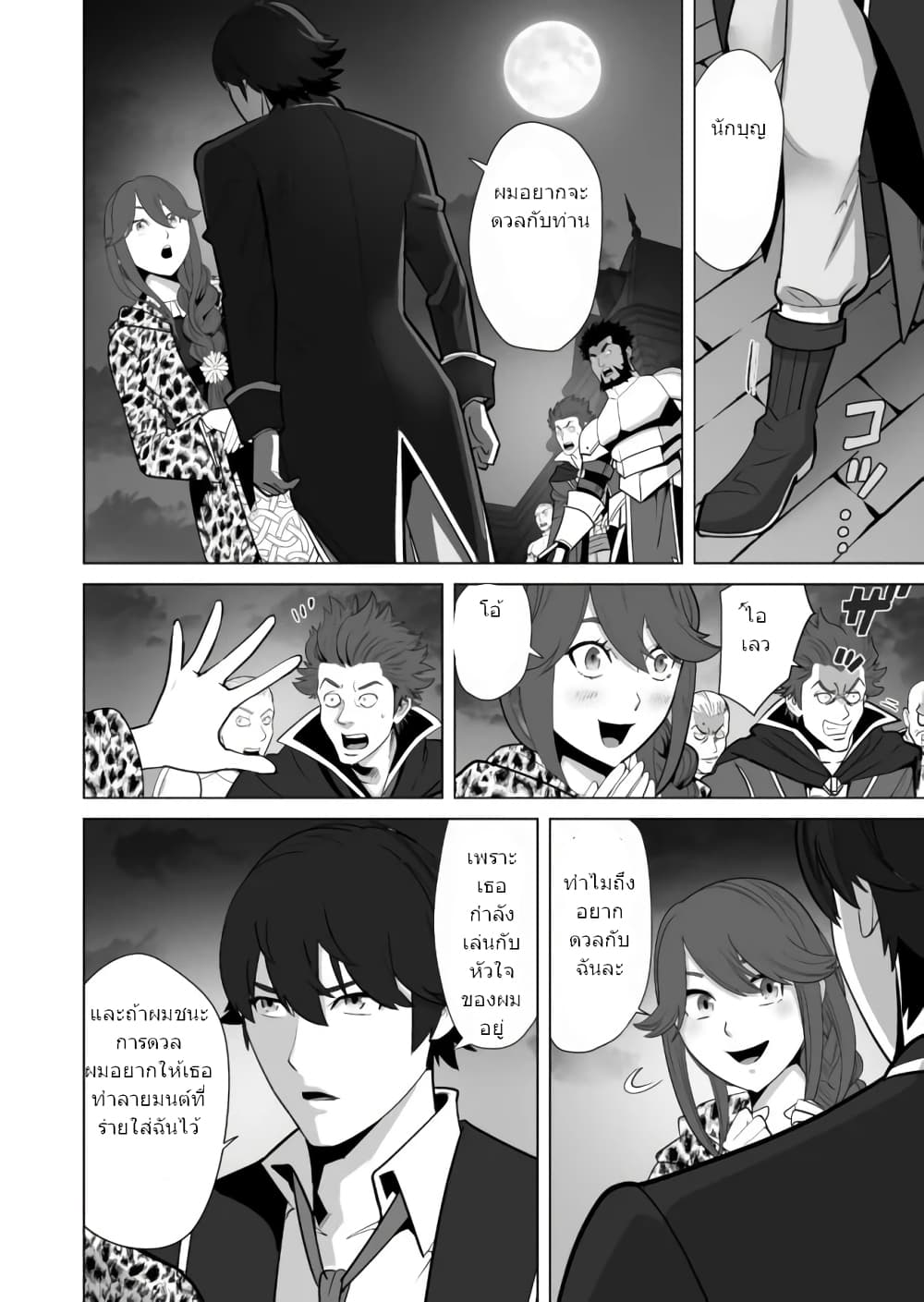 Sen no Sukiru o Motsu Otoko page 5