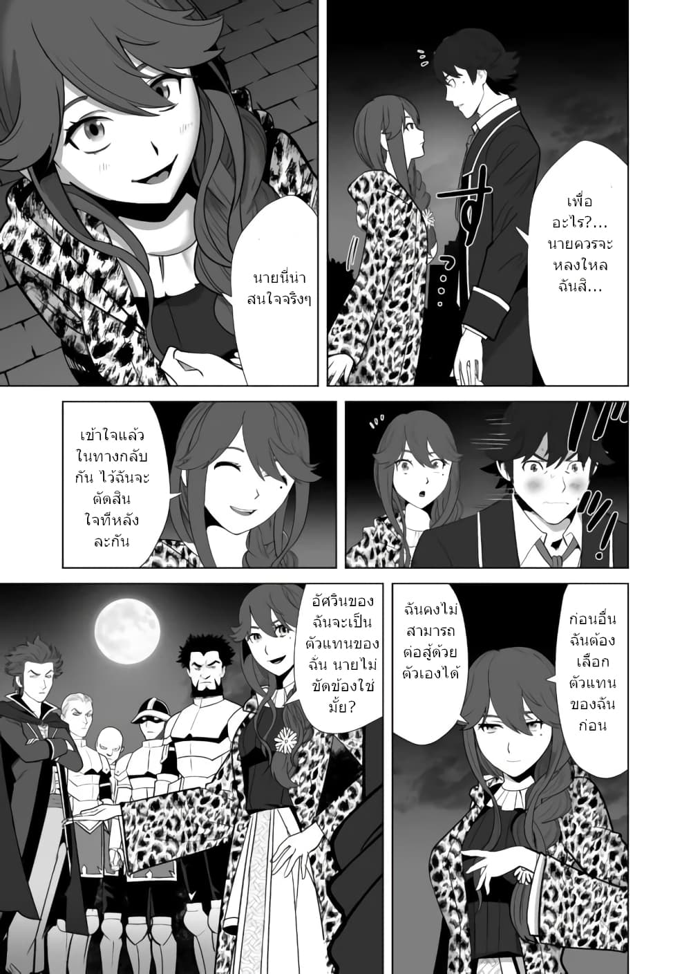 Sen no Sukiru o Motsu Otoko page 6