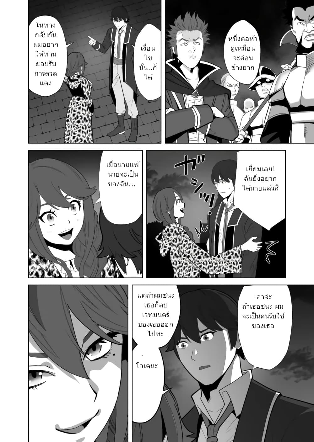 Sen no Sukiru o Motsu Otoko page 7