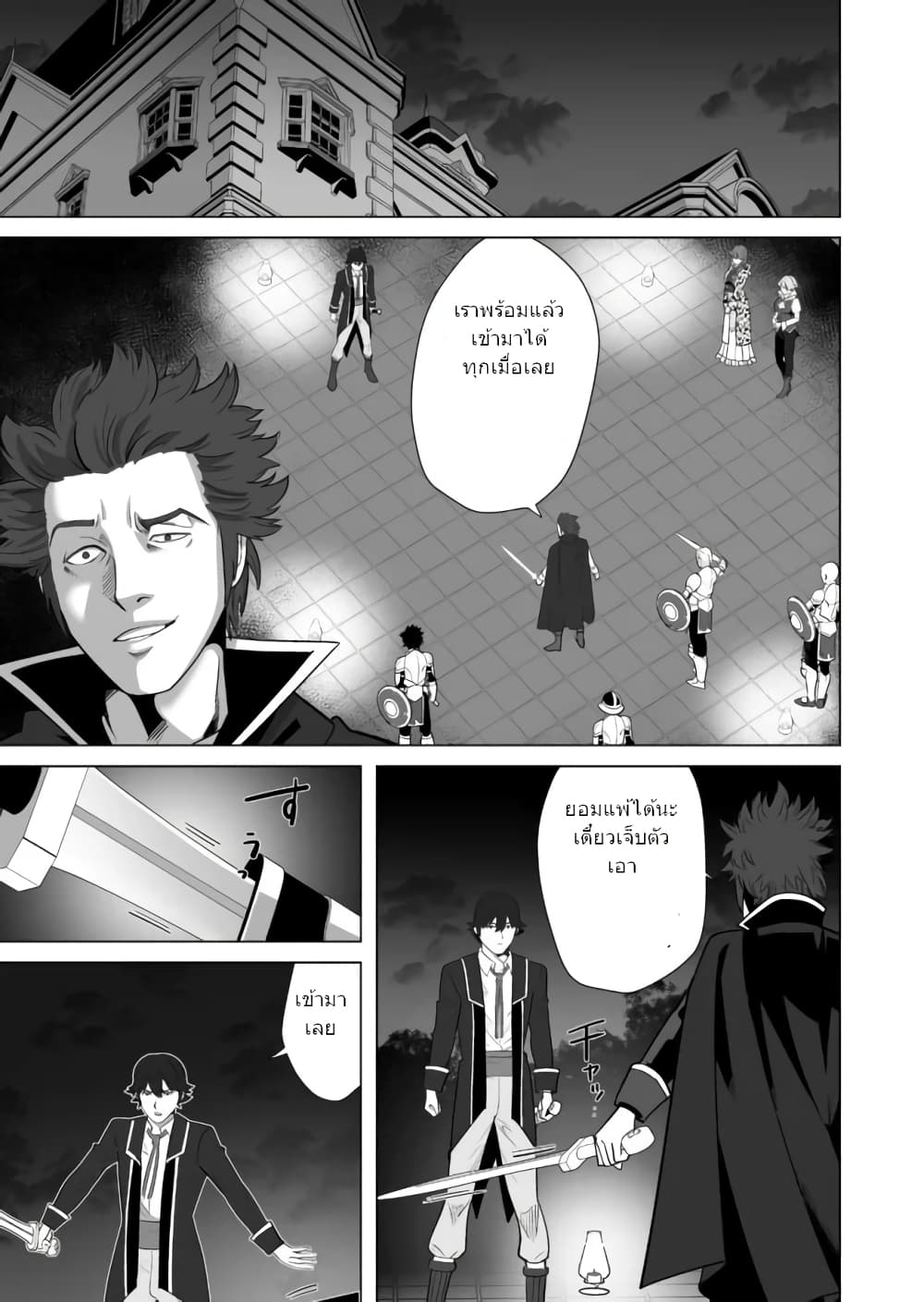 Sen no Sukiru o Motsu Otoko page 8