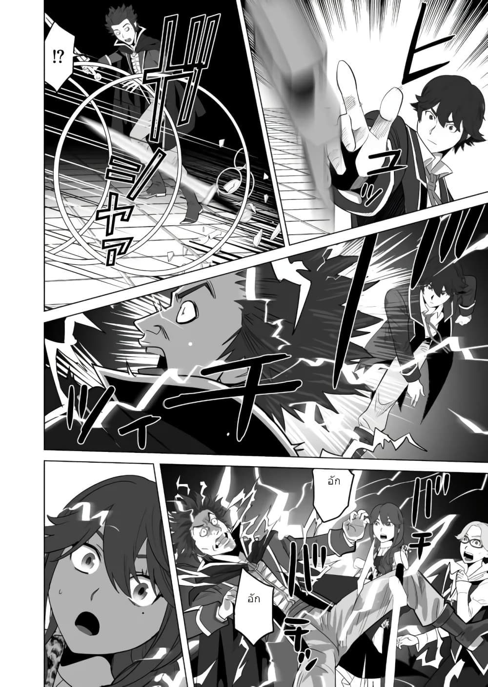 Sen no Sukiru o Motsu Otoko page 9