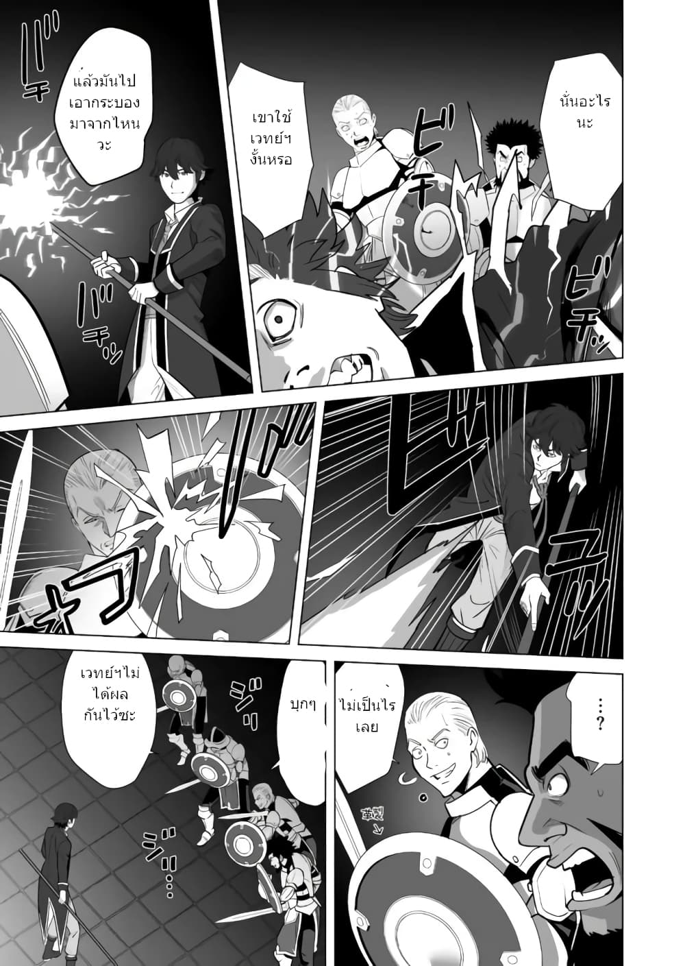 Sen no Sukiru o Motsu Otoko page 10