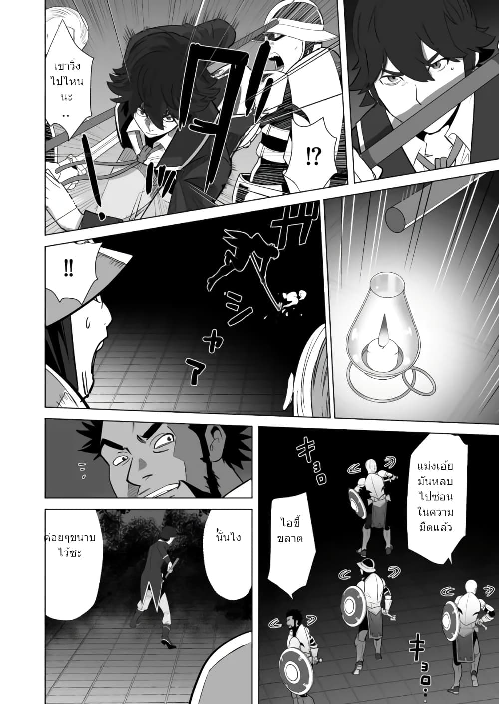 Sen no Sukiru o Motsu Otoko page 11