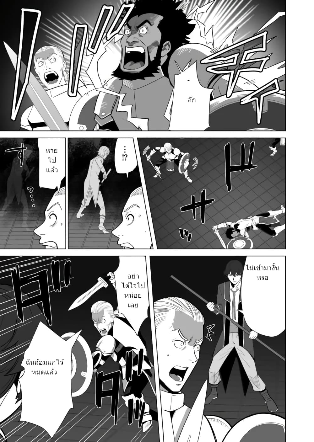 Sen no Sukiru o Motsu Otoko page 12