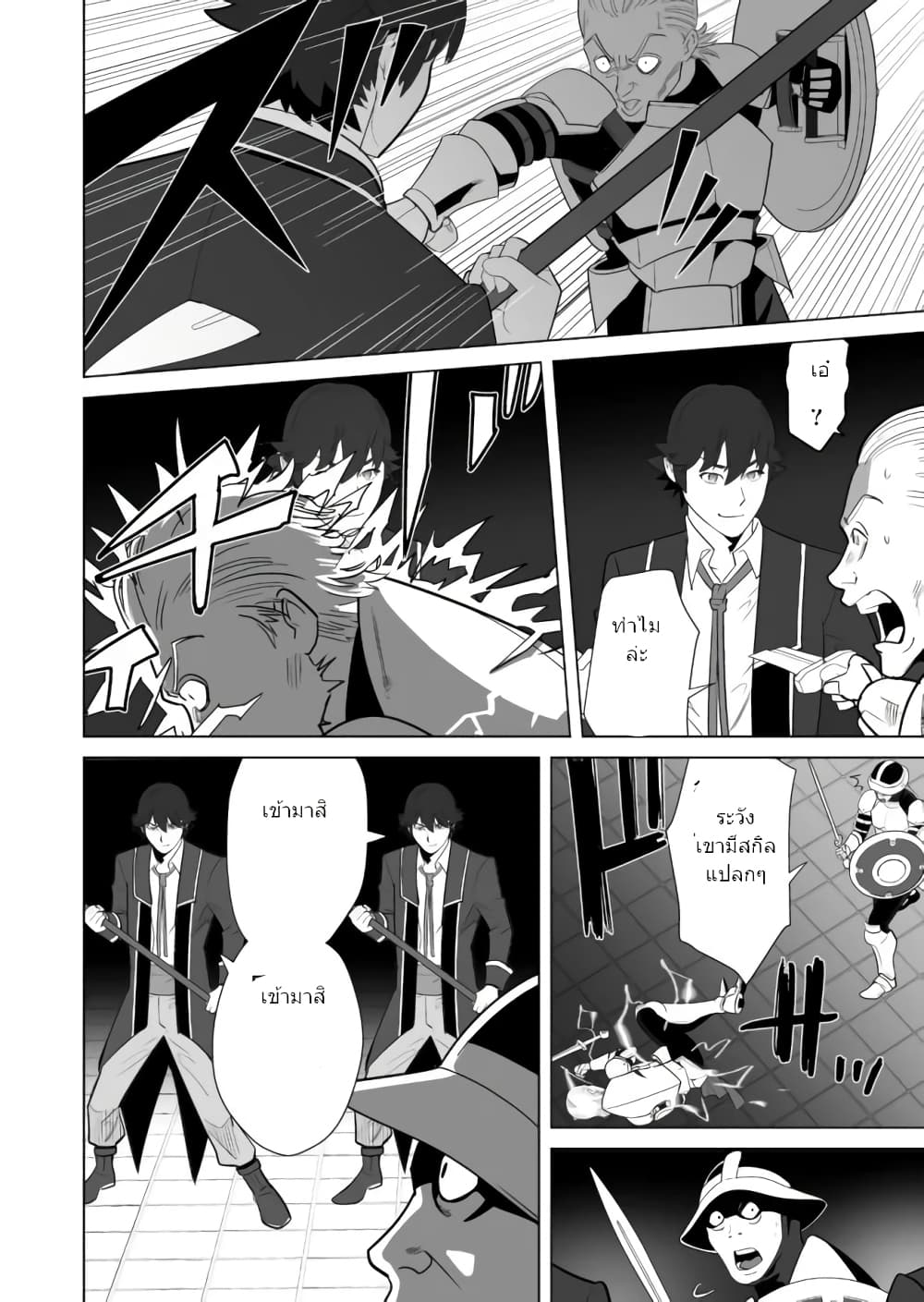 Sen no Sukiru o Motsu Otoko page 13