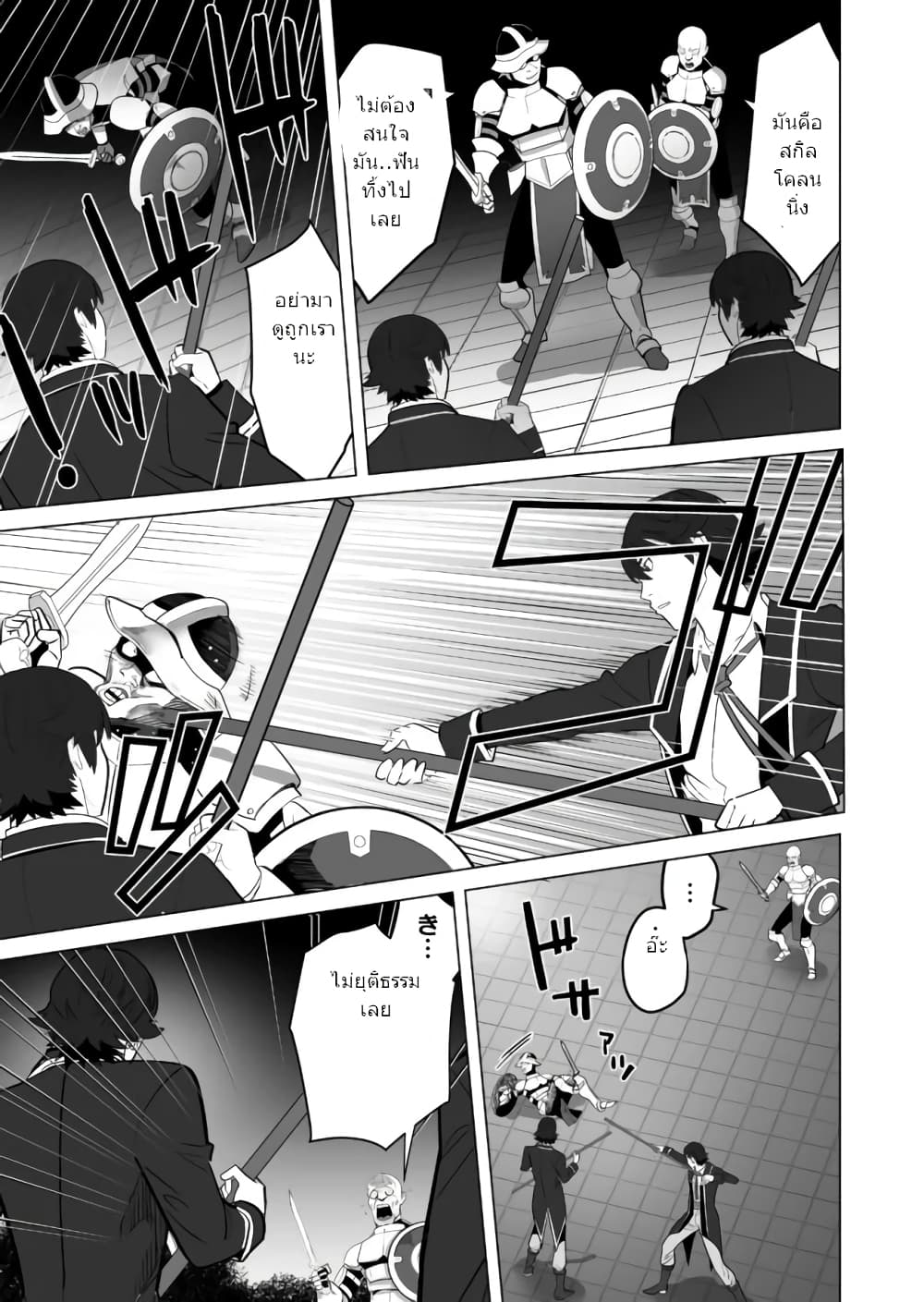 Sen no Sukiru o Motsu Otoko page 14