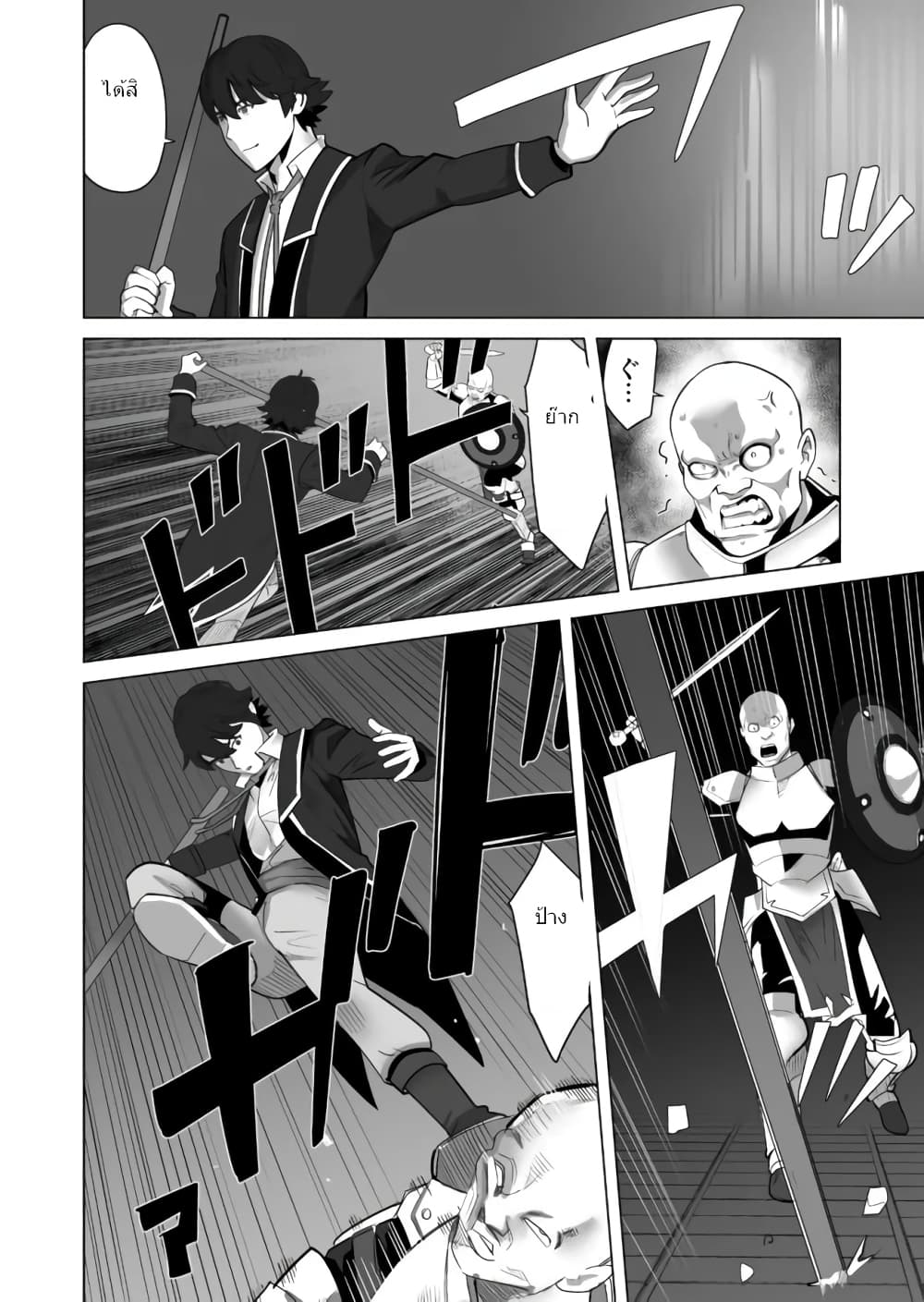 Sen no Sukiru o Motsu Otoko page 15