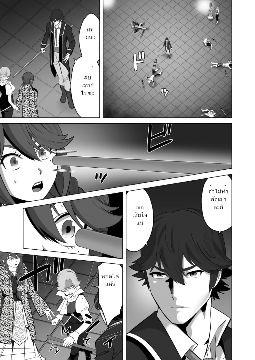 Sen no Sukiru o Motsu Otoko page 16