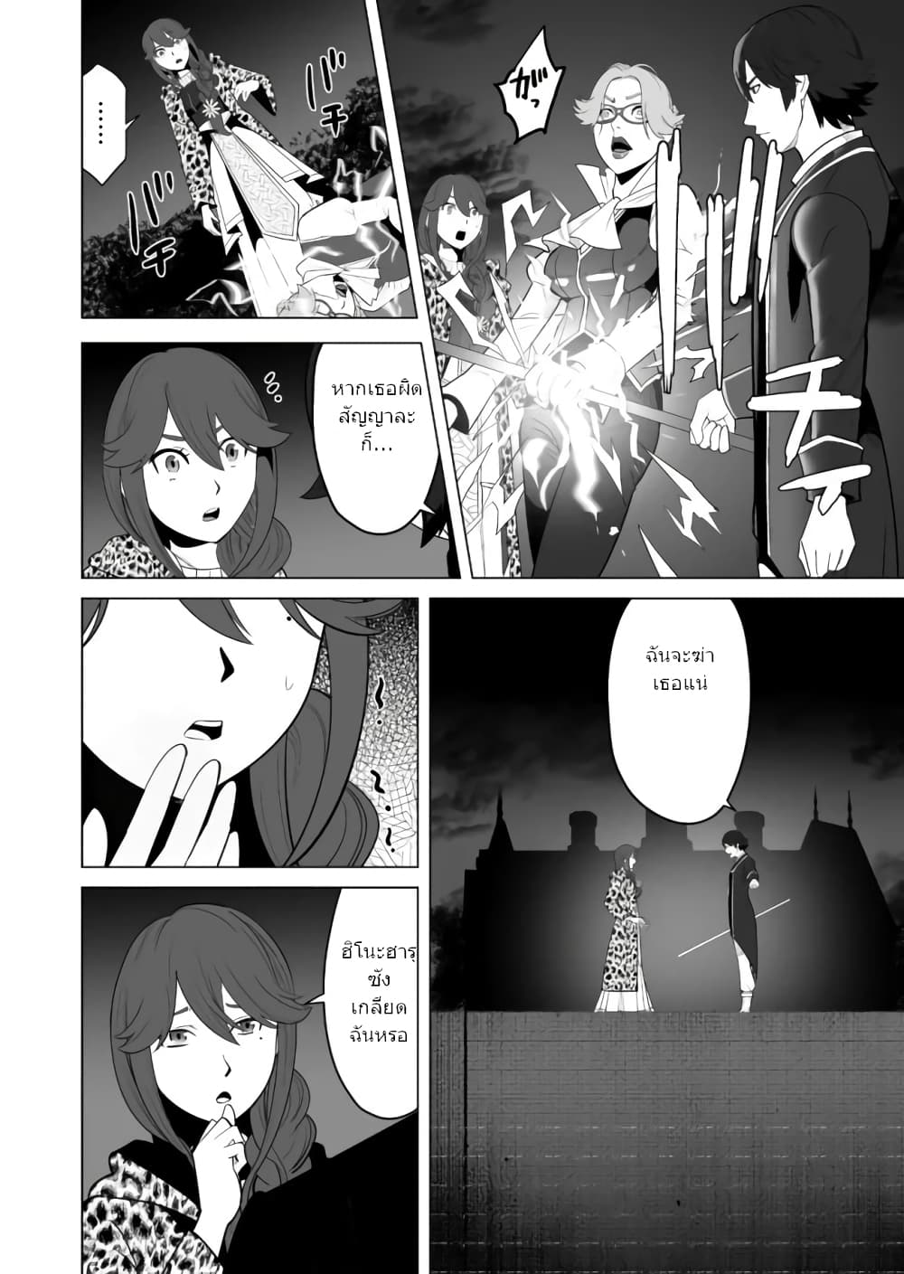 Sen no Sukiru o Motsu Otoko page 17