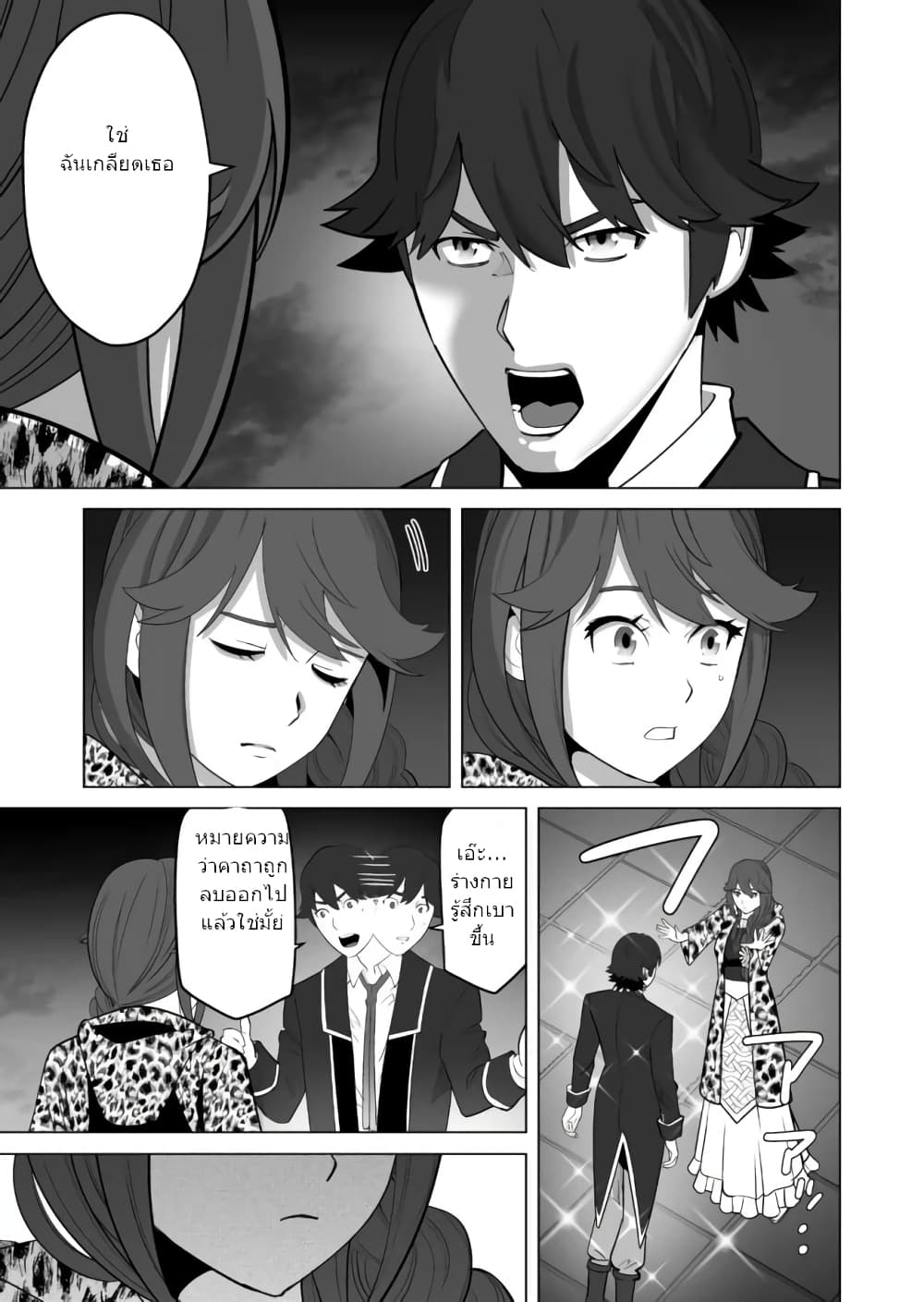 Sen no Sukiru o Motsu Otoko page 18