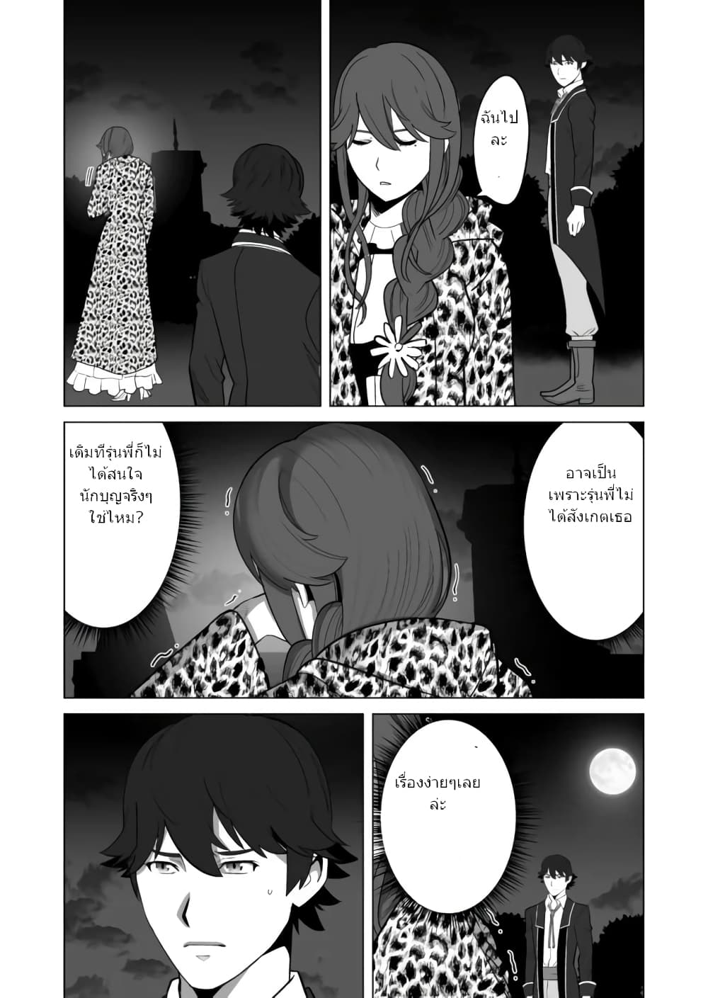 Sen no Sukiru o Motsu Otoko page 19