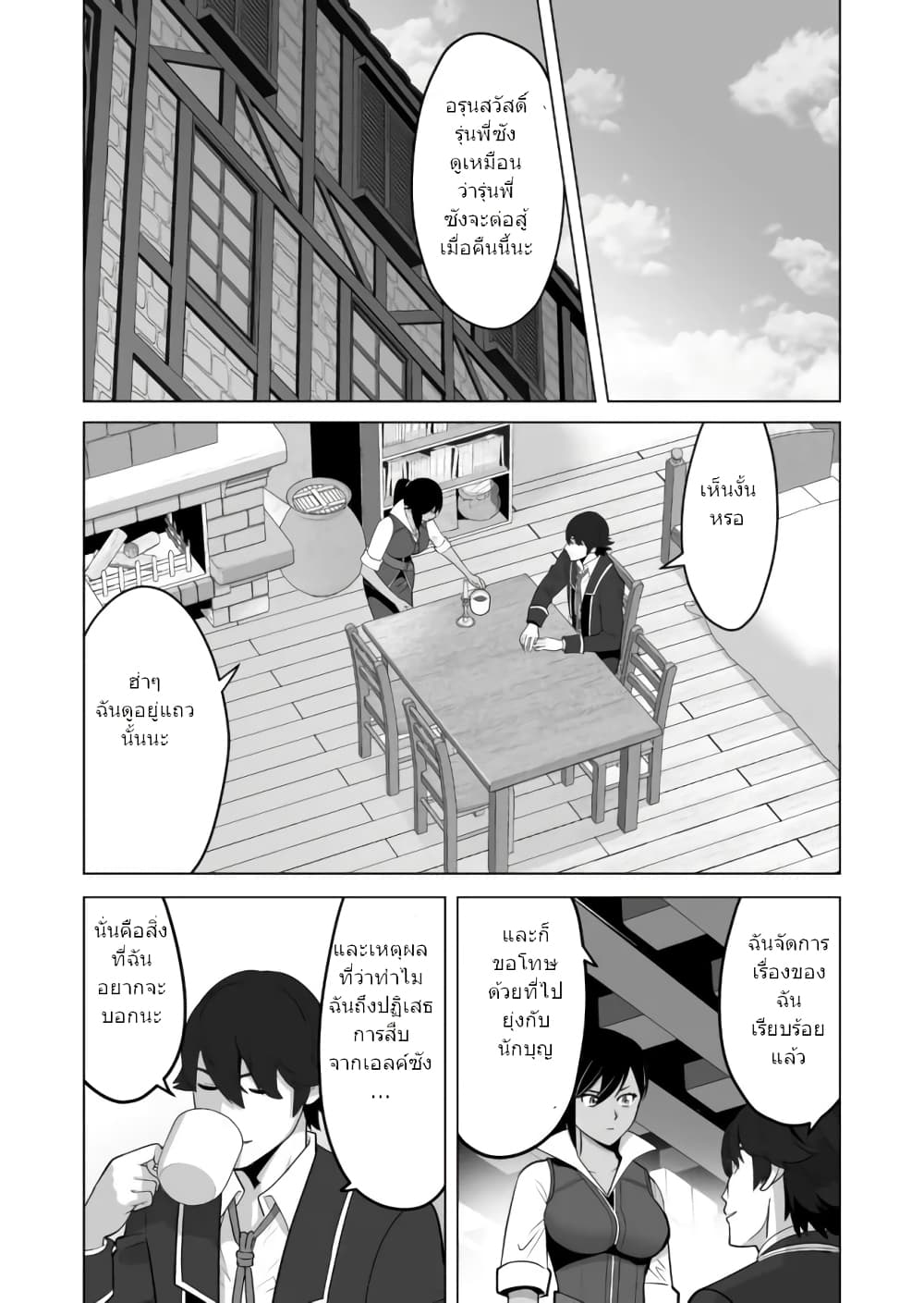 Sen no Sukiru o Motsu Otoko page 20