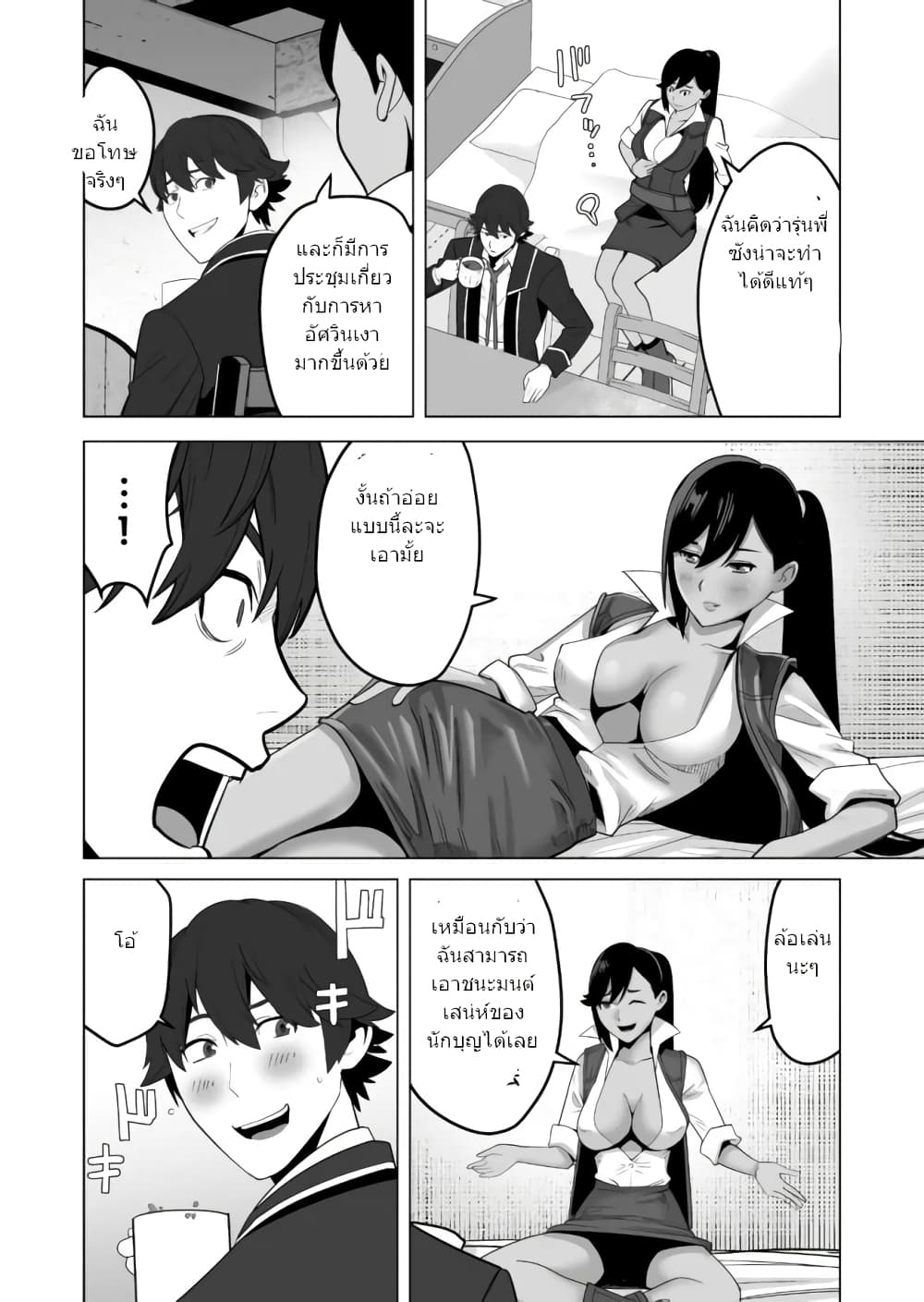Sen no Sukiru o Motsu Otoko page 21