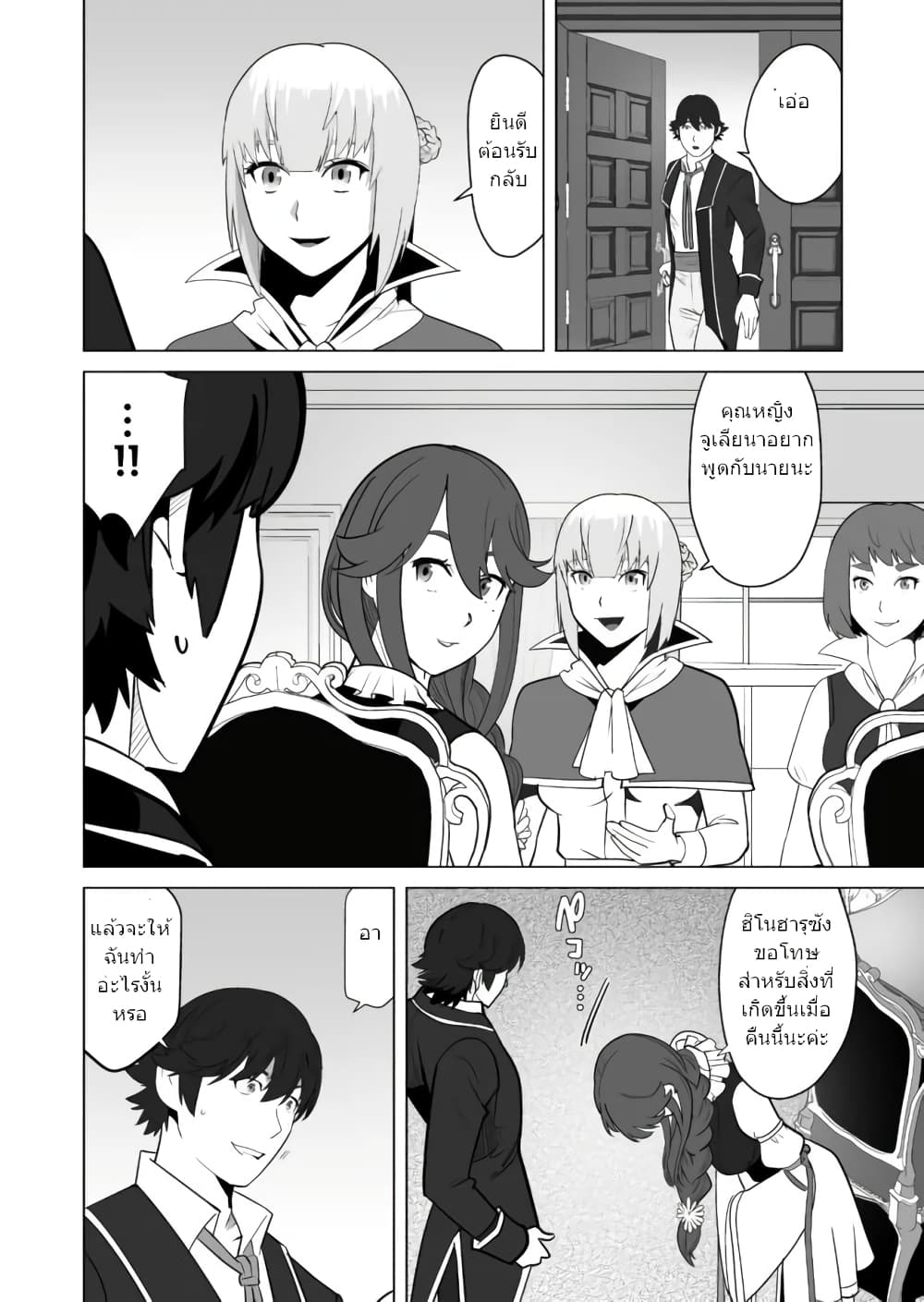 Sen no Sukiru o Motsu Otoko page 23