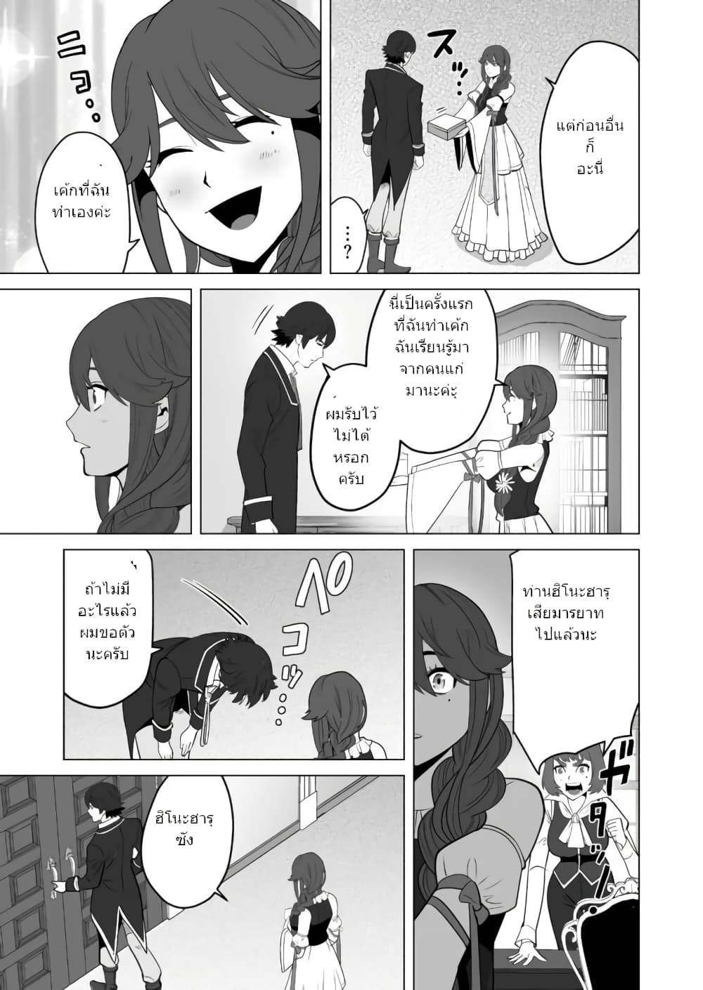 Sen no Sukiru o Motsu Otoko page 24
