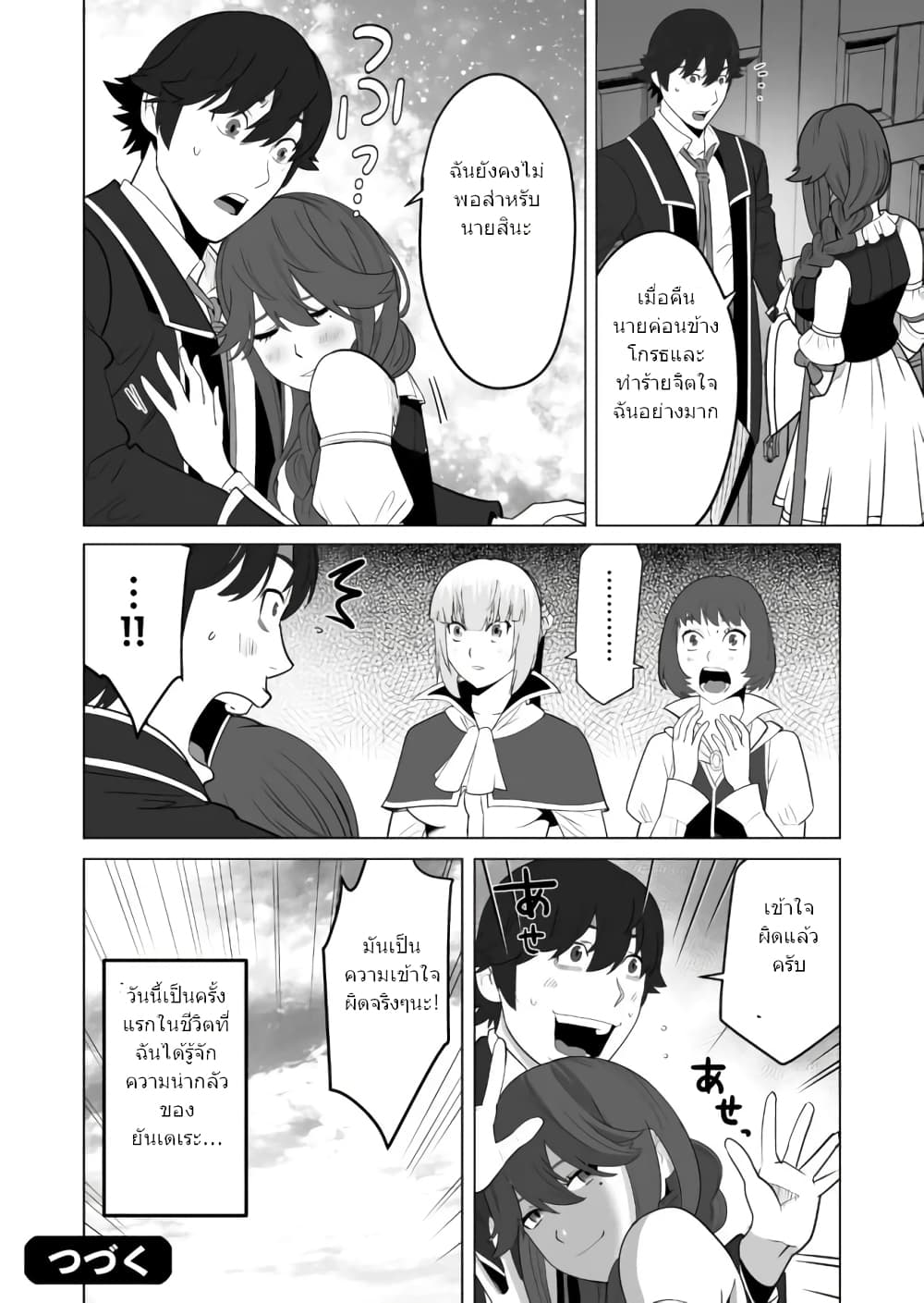 Sen no Sukiru o Motsu Otoko page 25