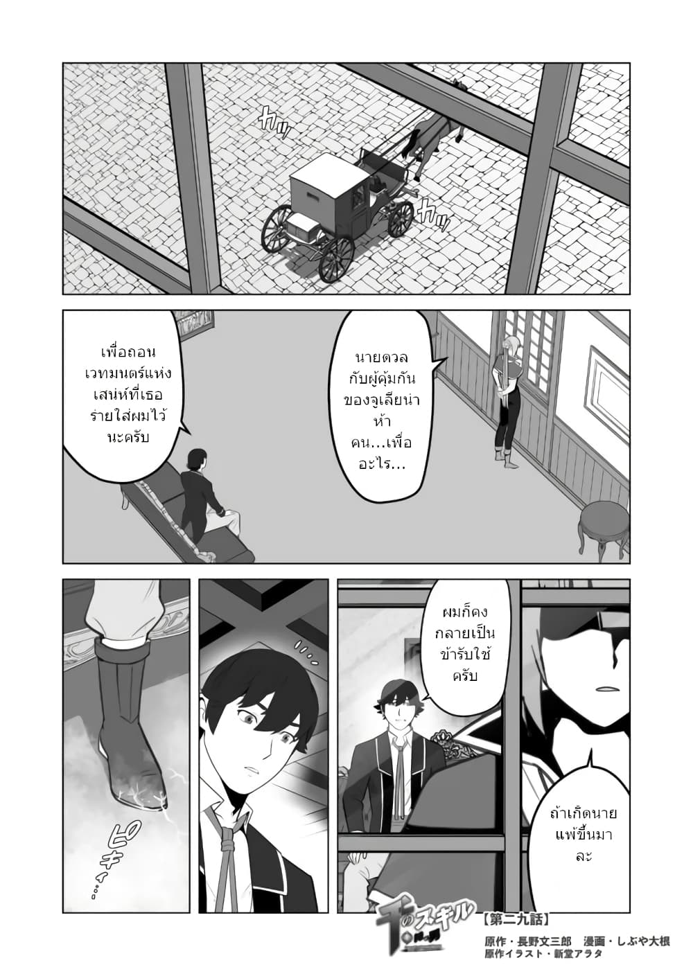 Sen no Sukiru o Motsu Otoko page 2