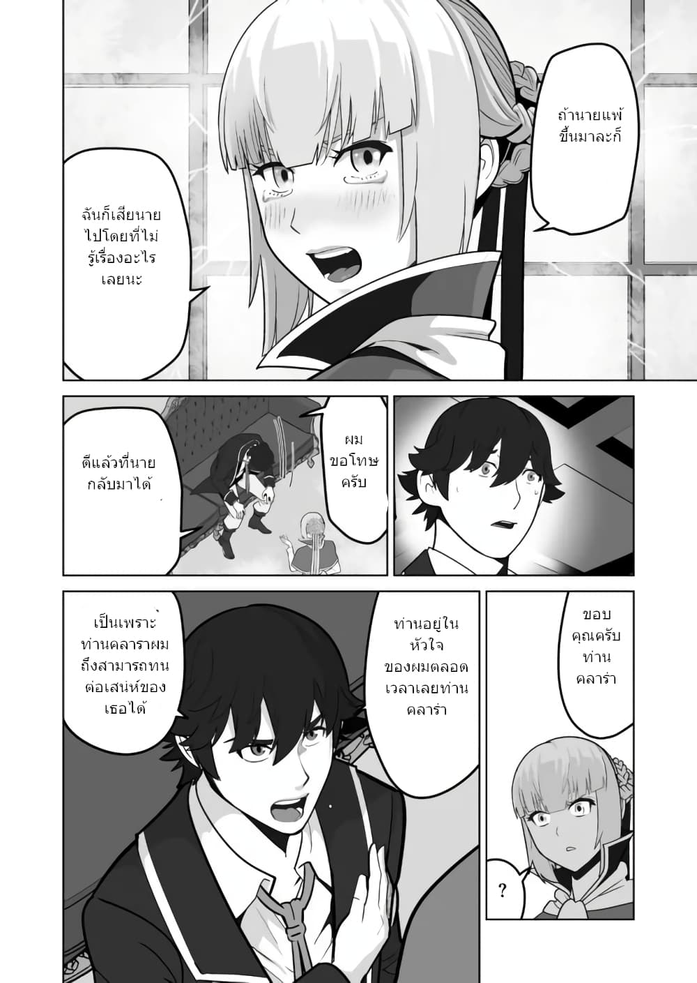 Sen no Sukiru o Motsu Otoko page 3