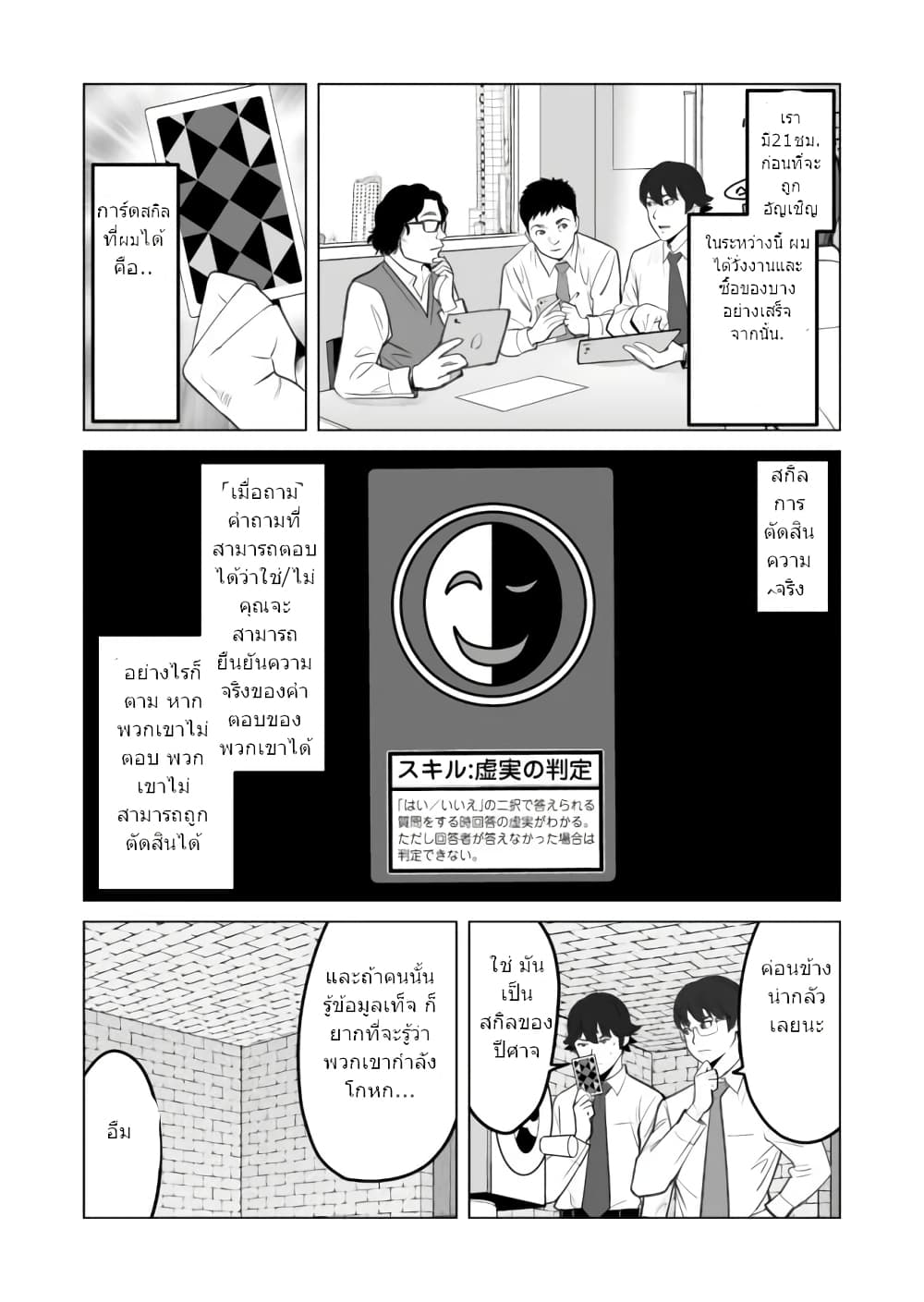 Sen no Sukiru o Motsu Otoko page 5