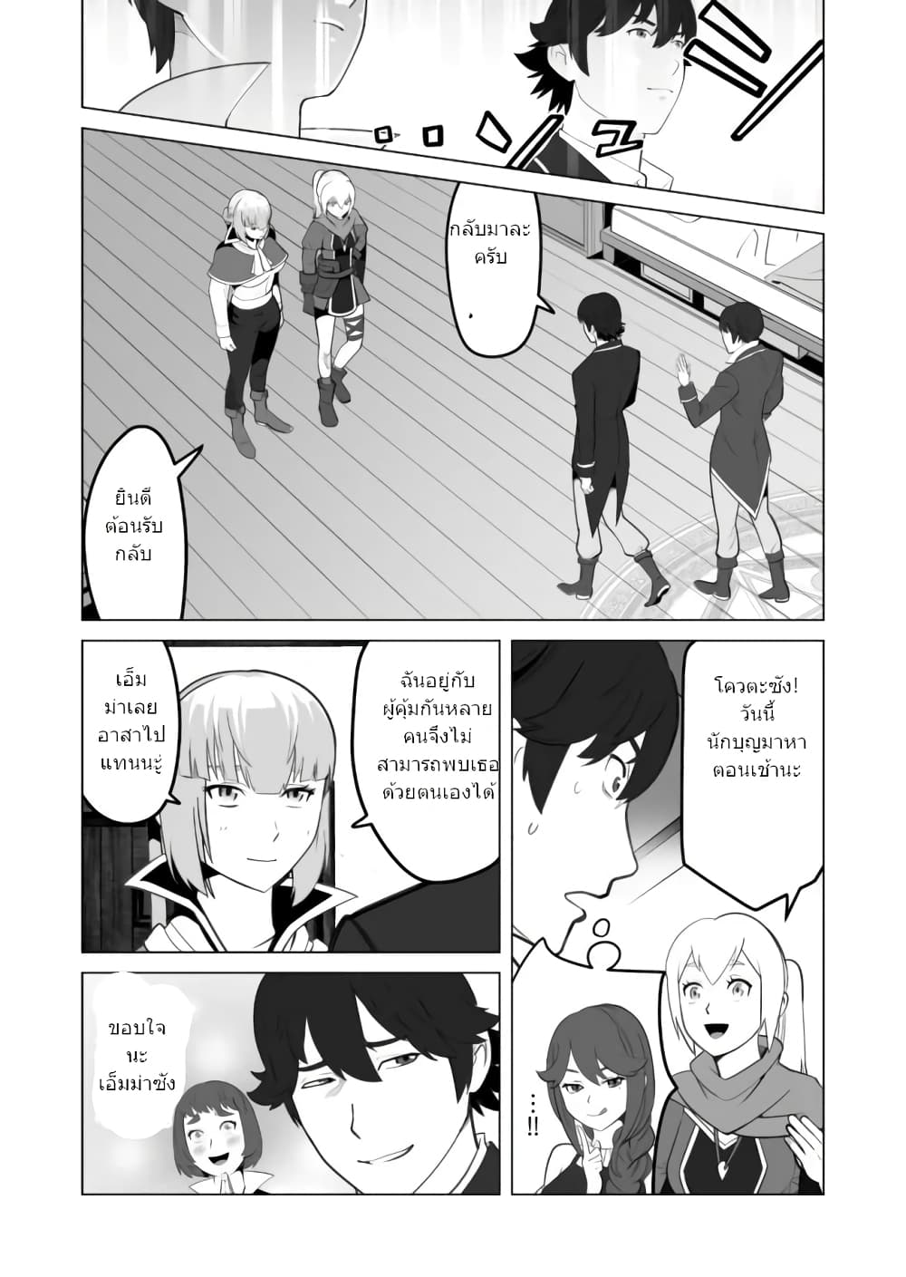 Sen no Sukiru o Motsu Otoko page 6