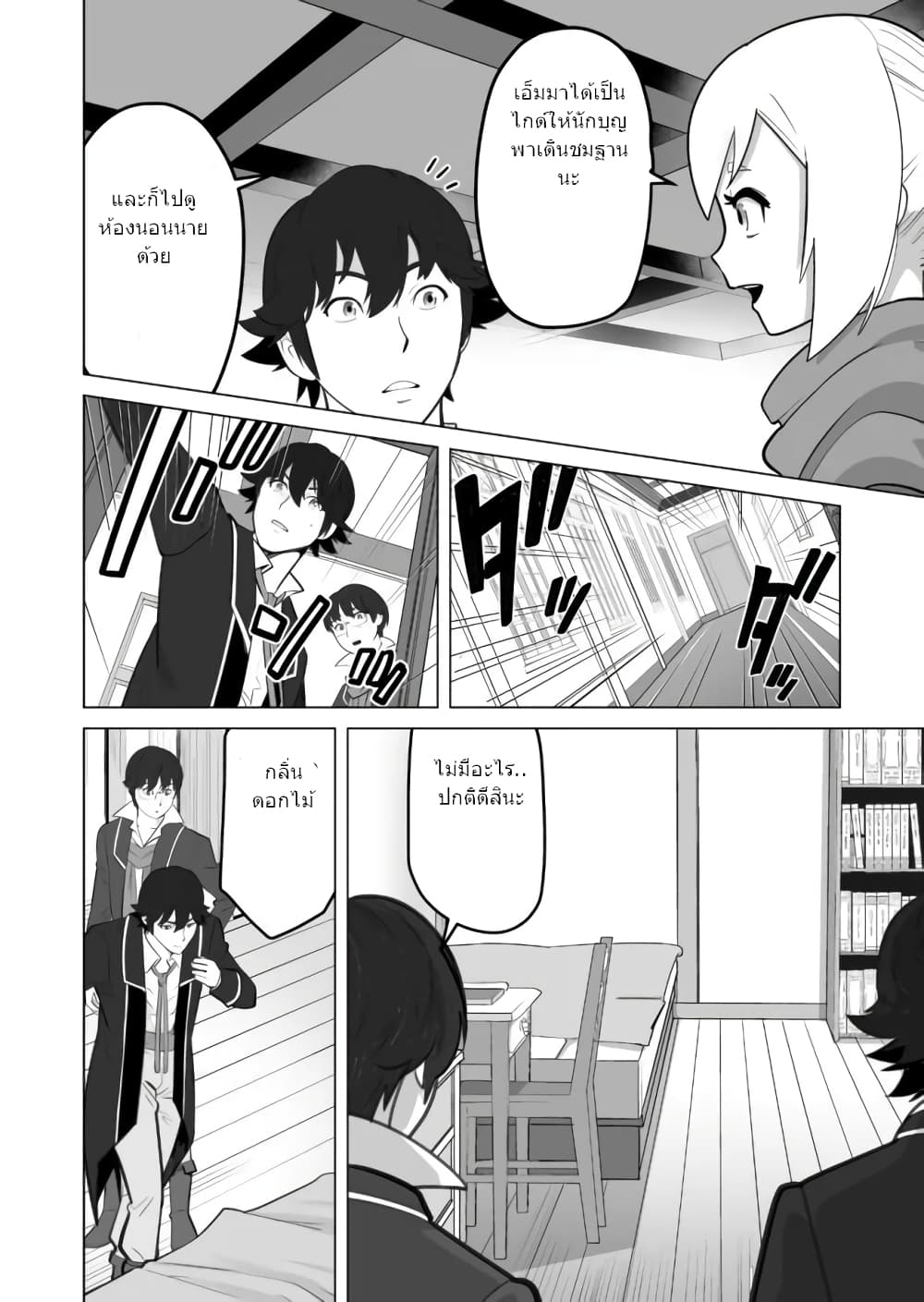 Sen no Sukiru o Motsu Otoko page 7