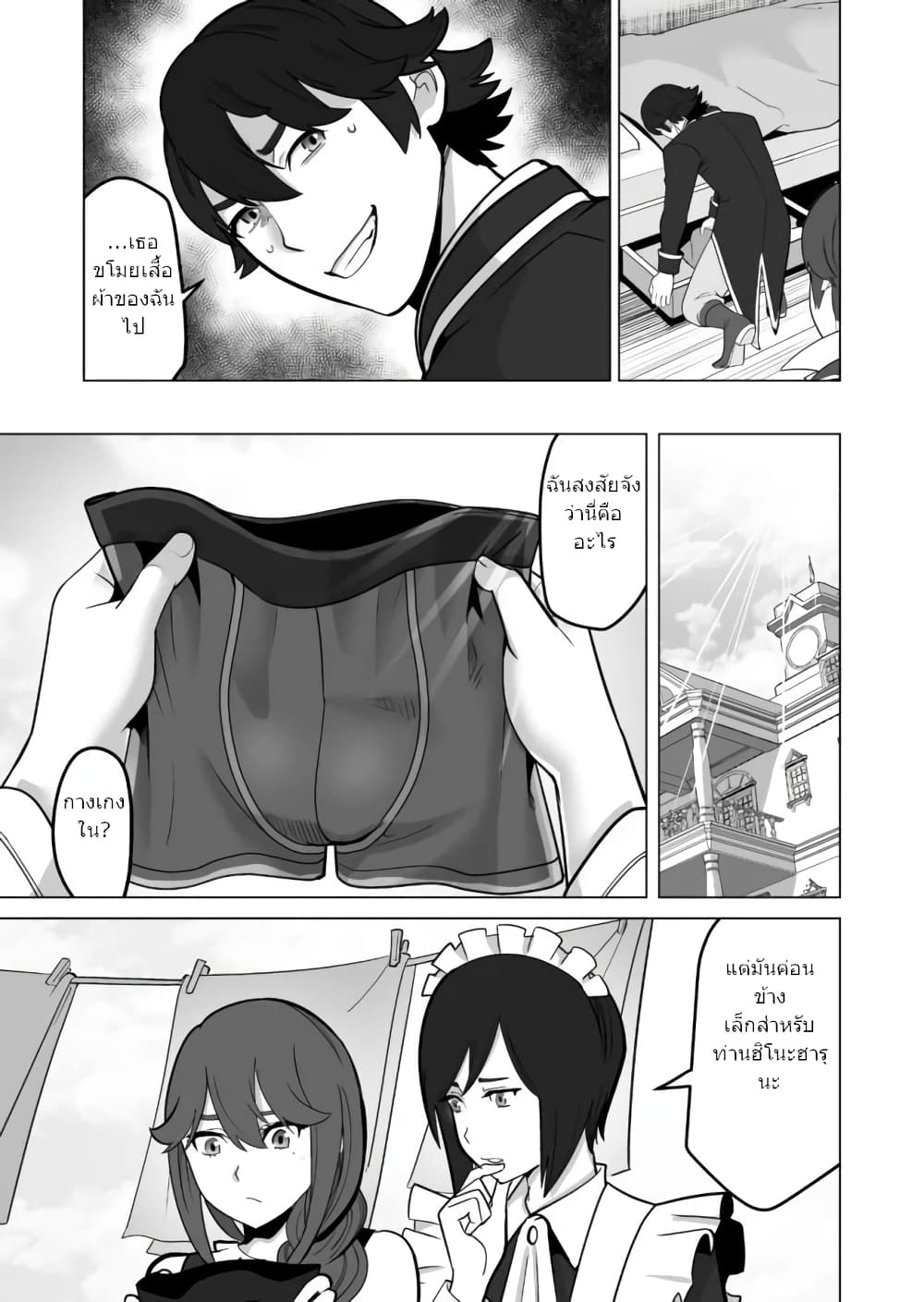 Sen no Sukiru o Motsu Otoko page 8