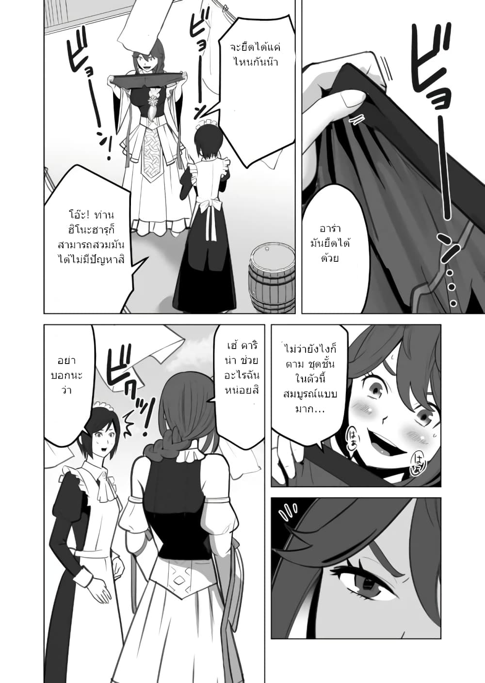 Sen no Sukiru o Motsu Otoko page 9