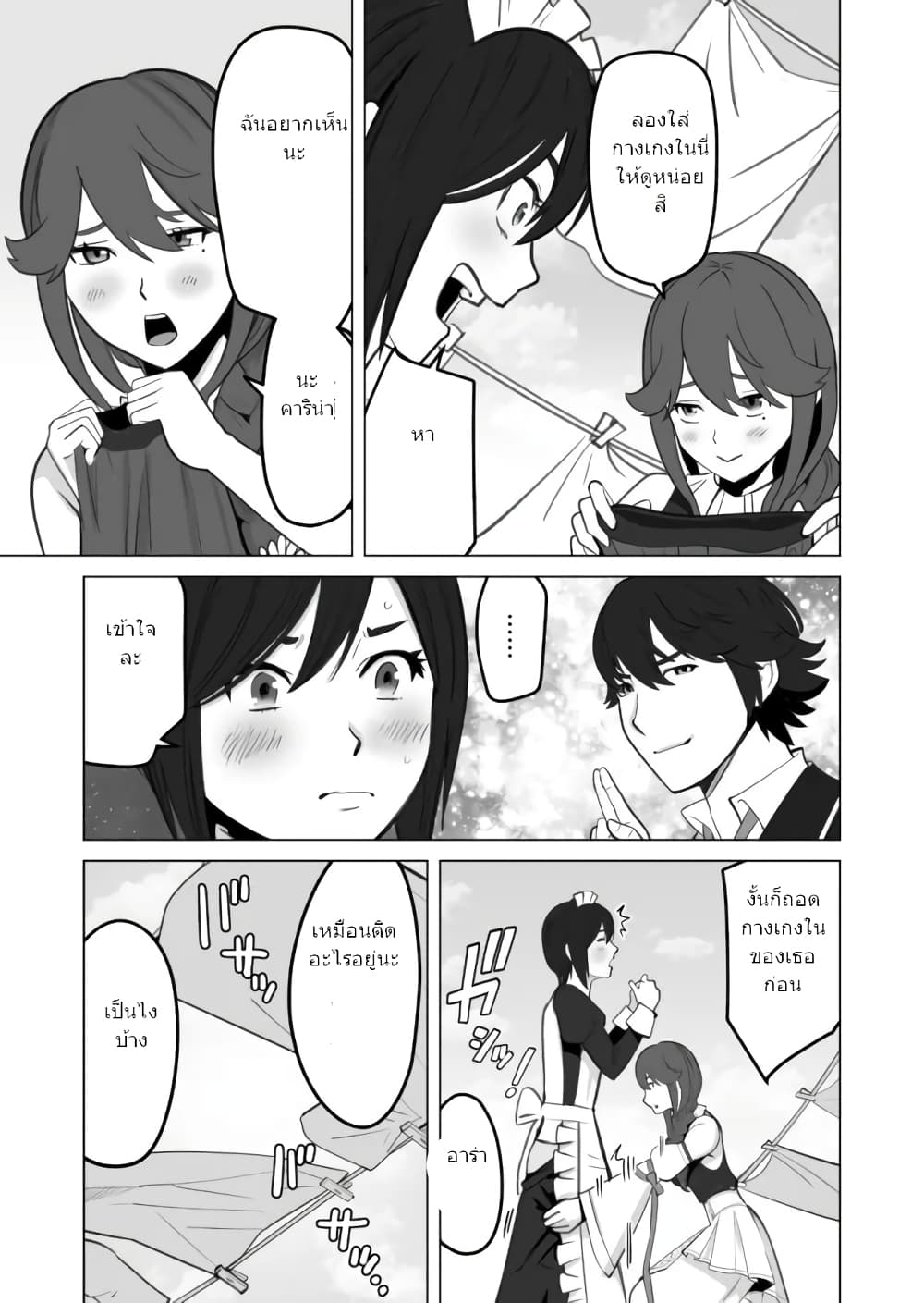 Sen no Sukiru o Motsu Otoko page 10