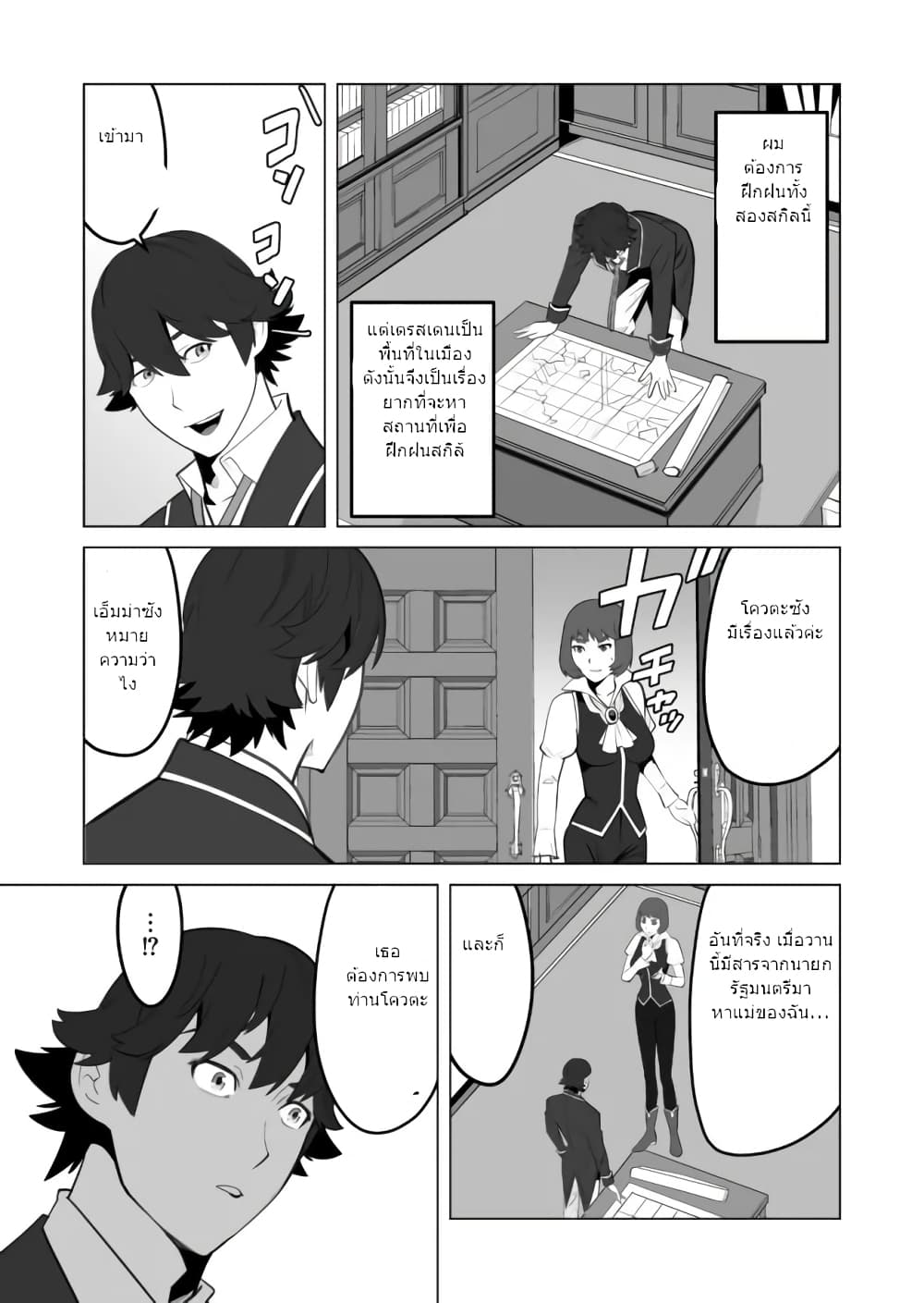 Sen no Sukiru o Motsu Otoko page 12
