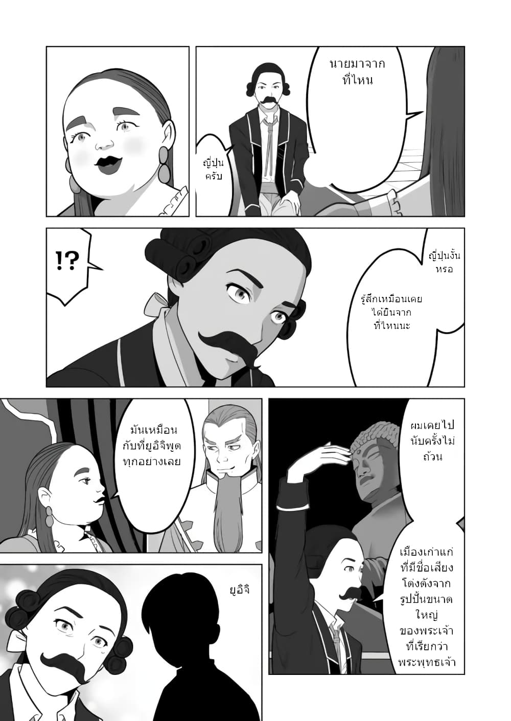 Sen no Sukiru o Motsu Otoko page 2