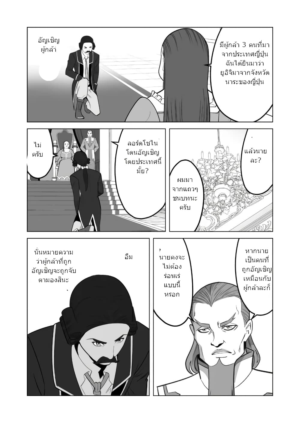 Sen no Sukiru o Motsu Otoko page 3