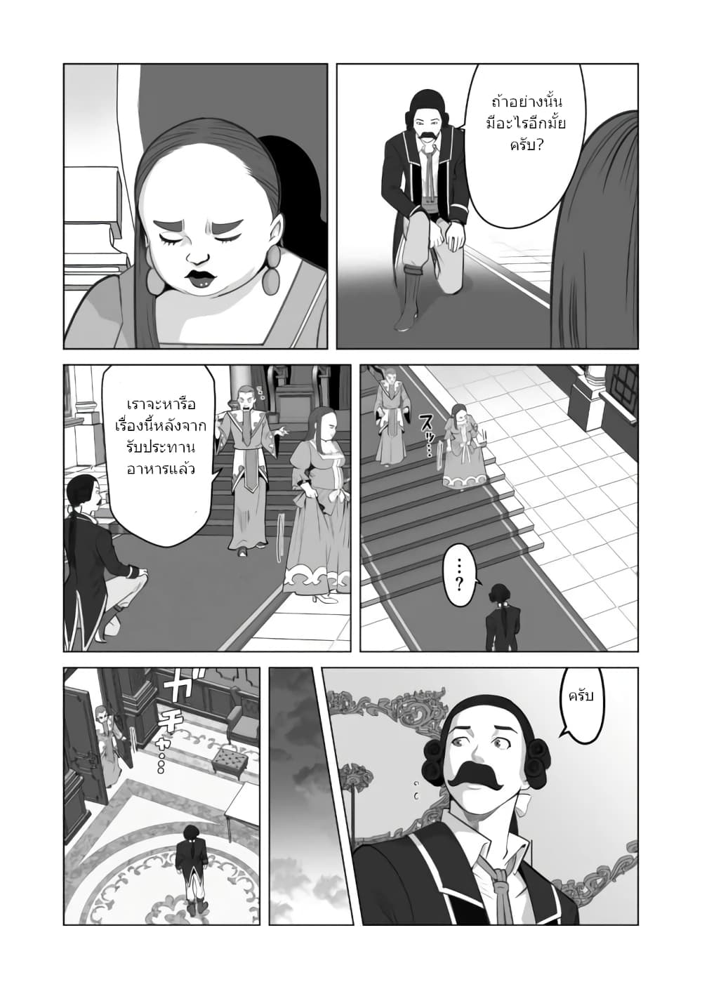 Sen no Sukiru o Motsu Otoko page 4