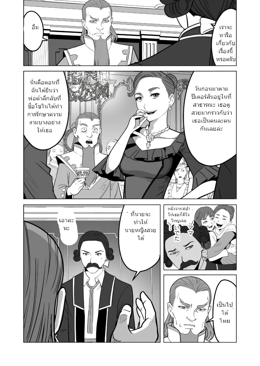 Sen no Sukiru o Motsu Otoko page 5