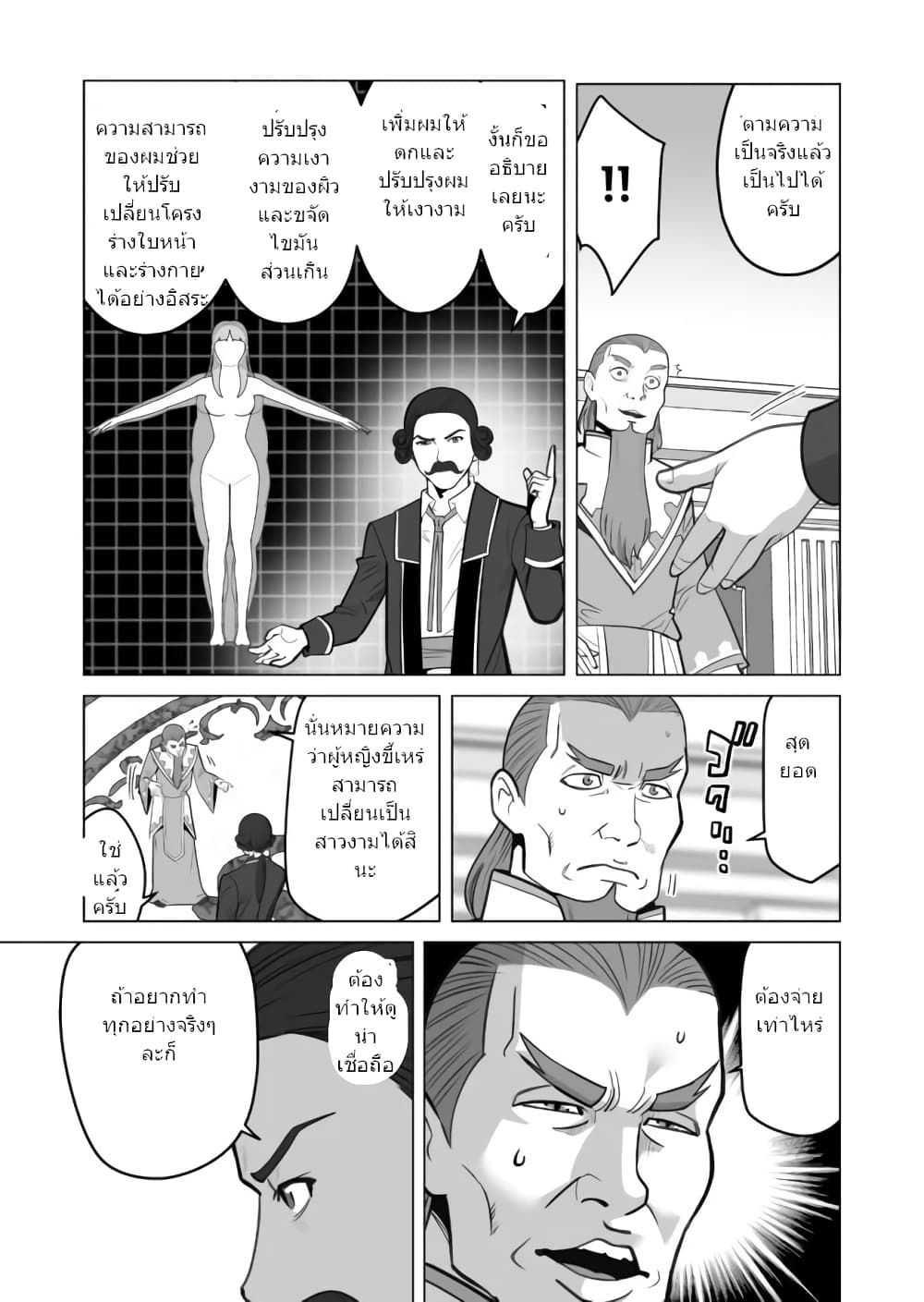 Sen no Sukiru o Motsu Otoko page 6