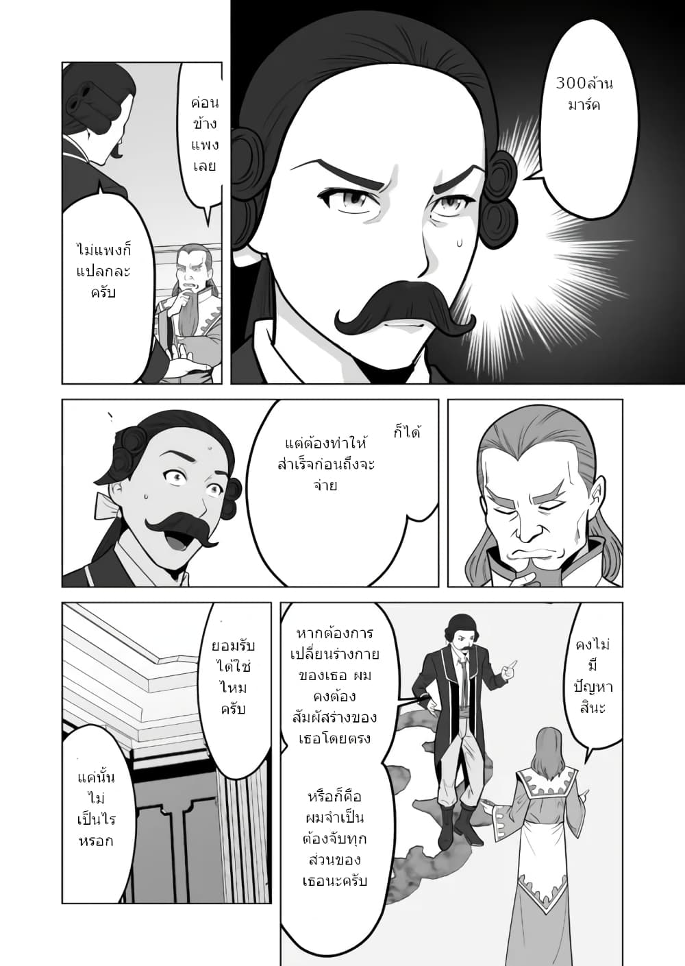 Sen no Sukiru o Motsu Otoko page 7
