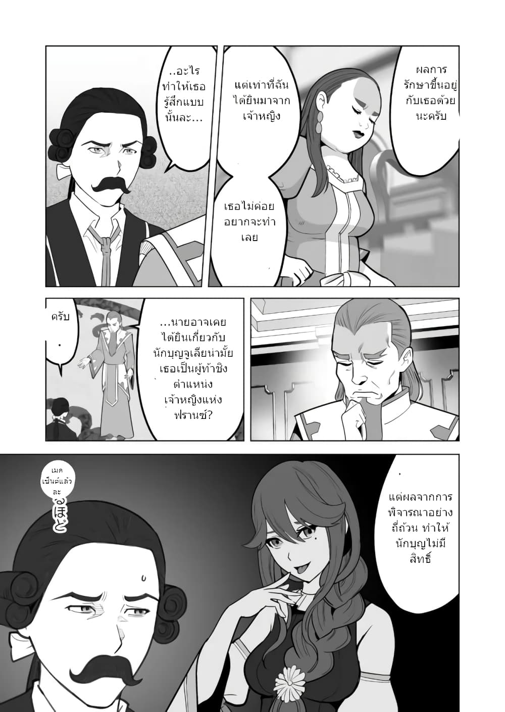Sen no Sukiru o Motsu Otoko page 8
