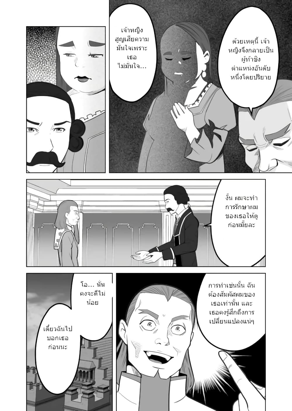 Sen no Sukiru o Motsu Otoko page 9