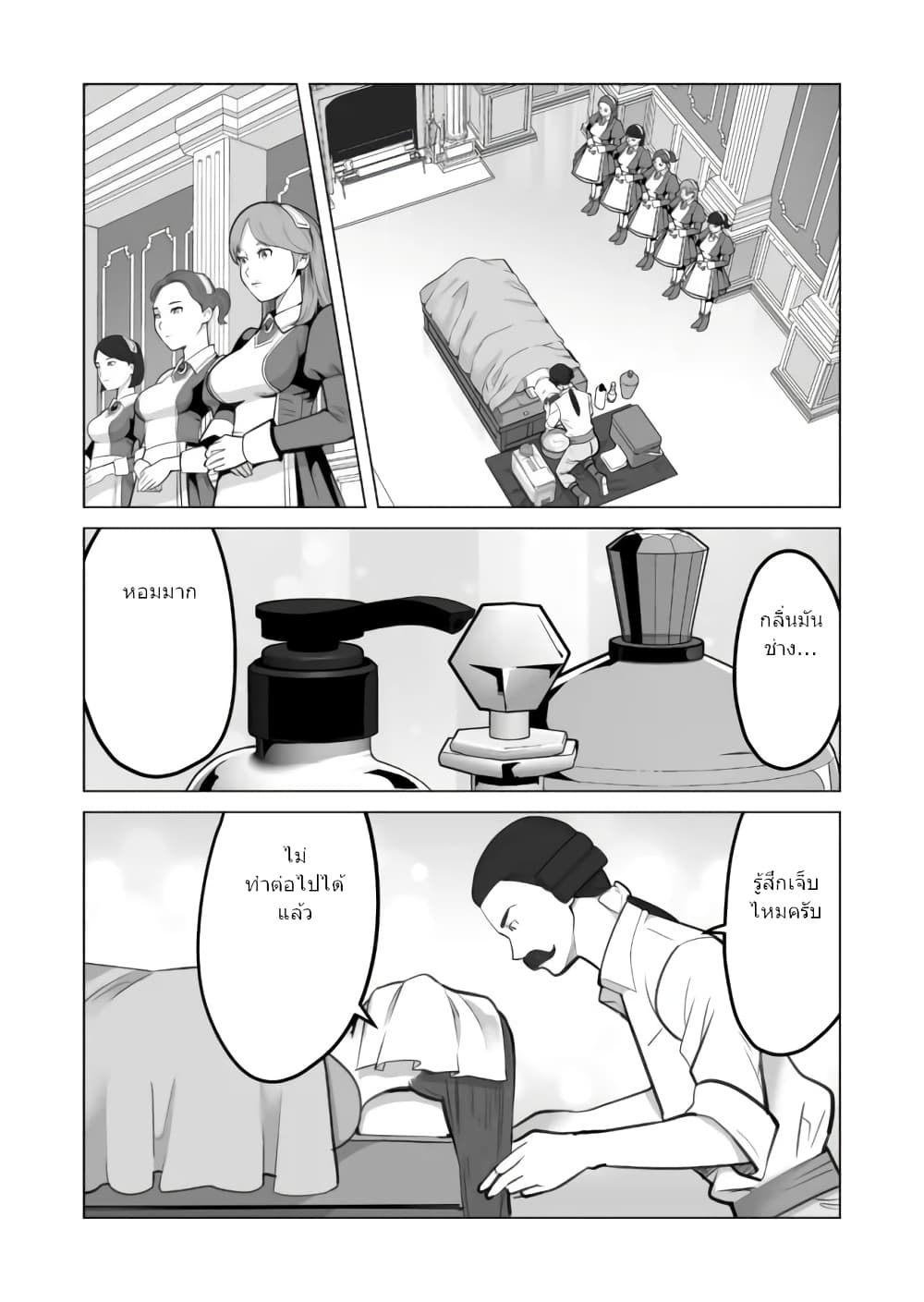 Sen no Sukiru o Motsu Otoko page 10