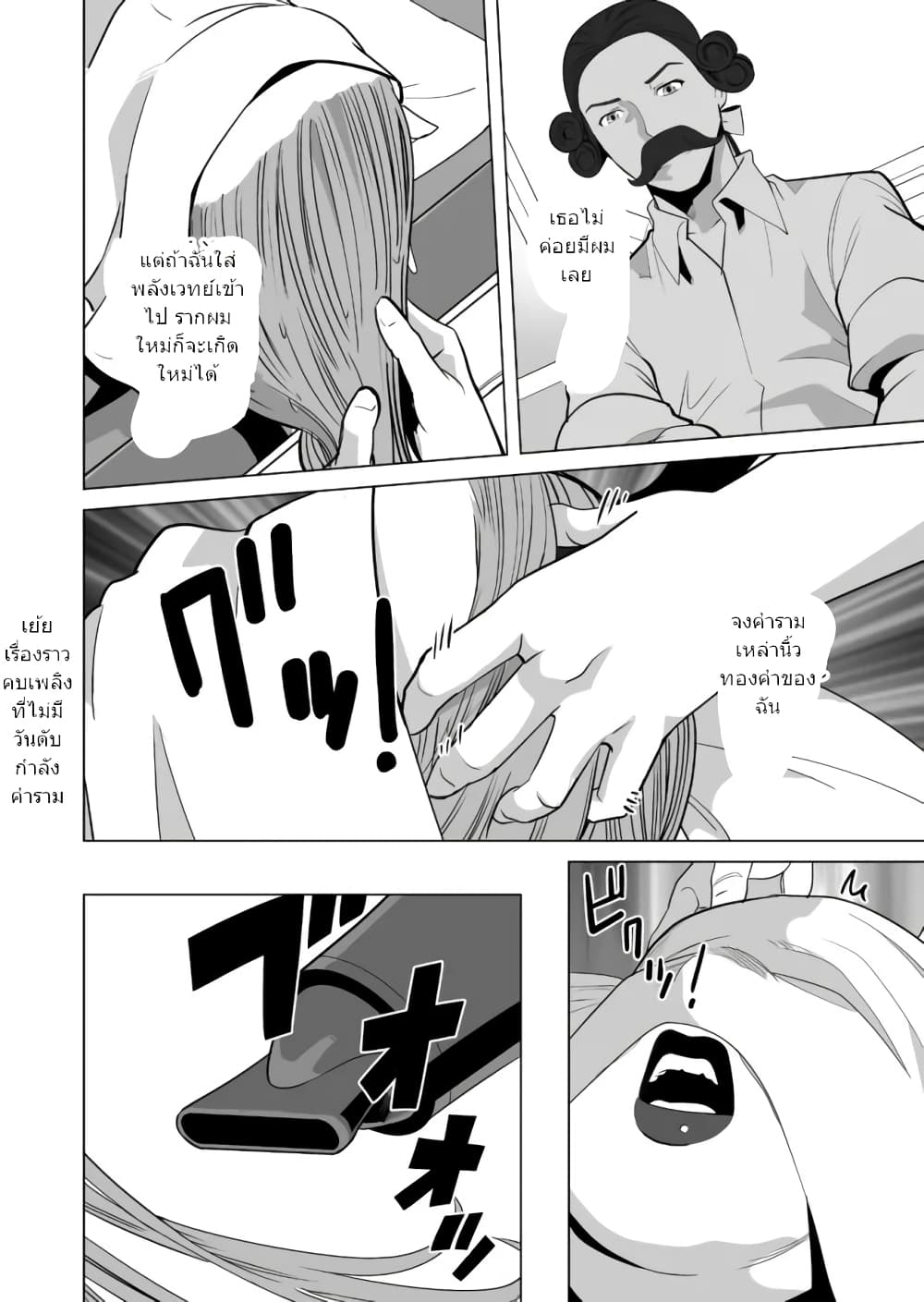 Sen no Sukiru o Motsu Otoko page 11