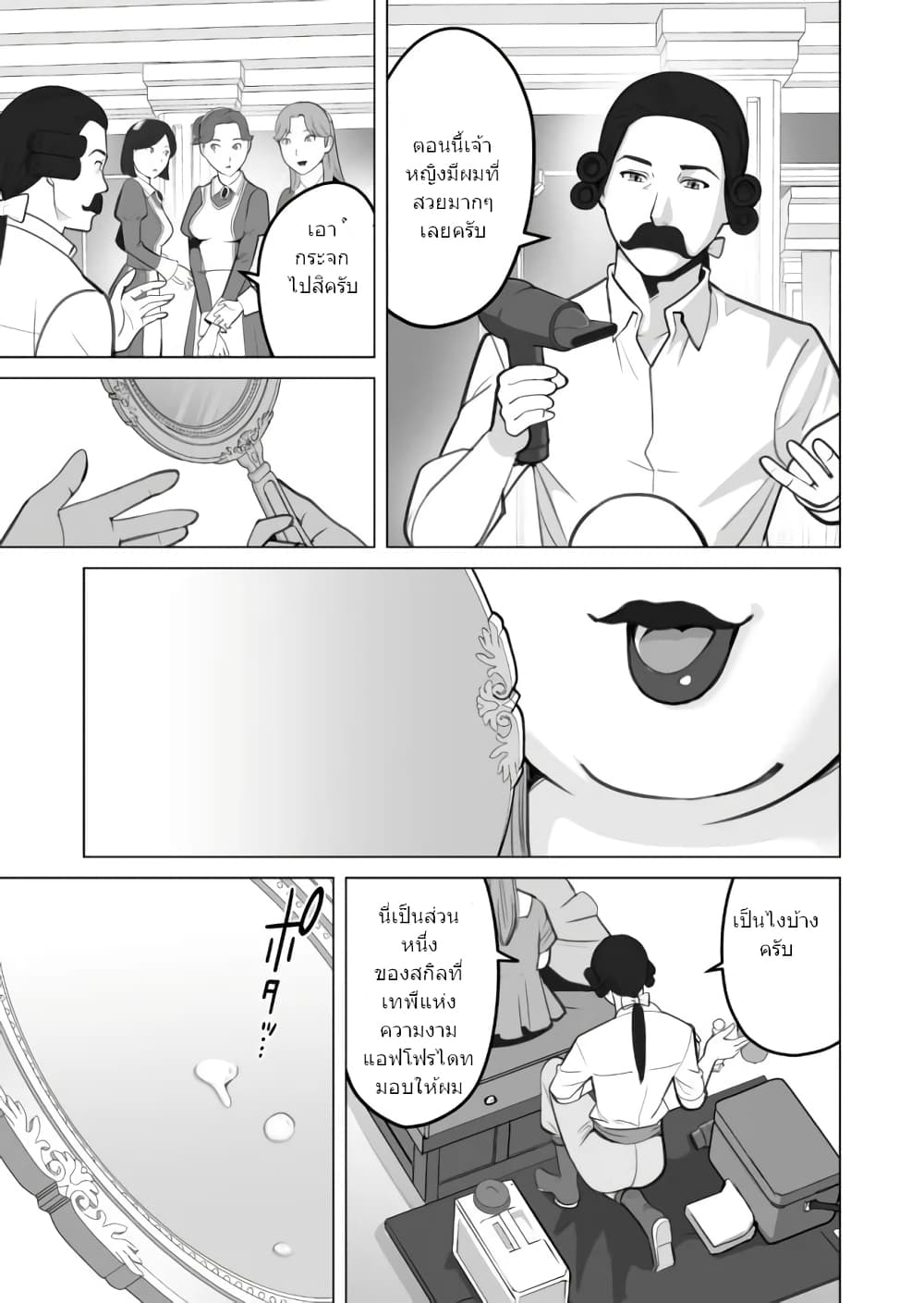 Sen no Sukiru o Motsu Otoko page 12