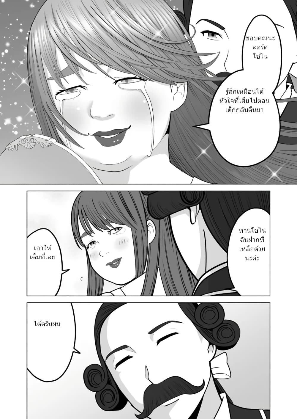 Sen no Sukiru o Motsu Otoko page 13