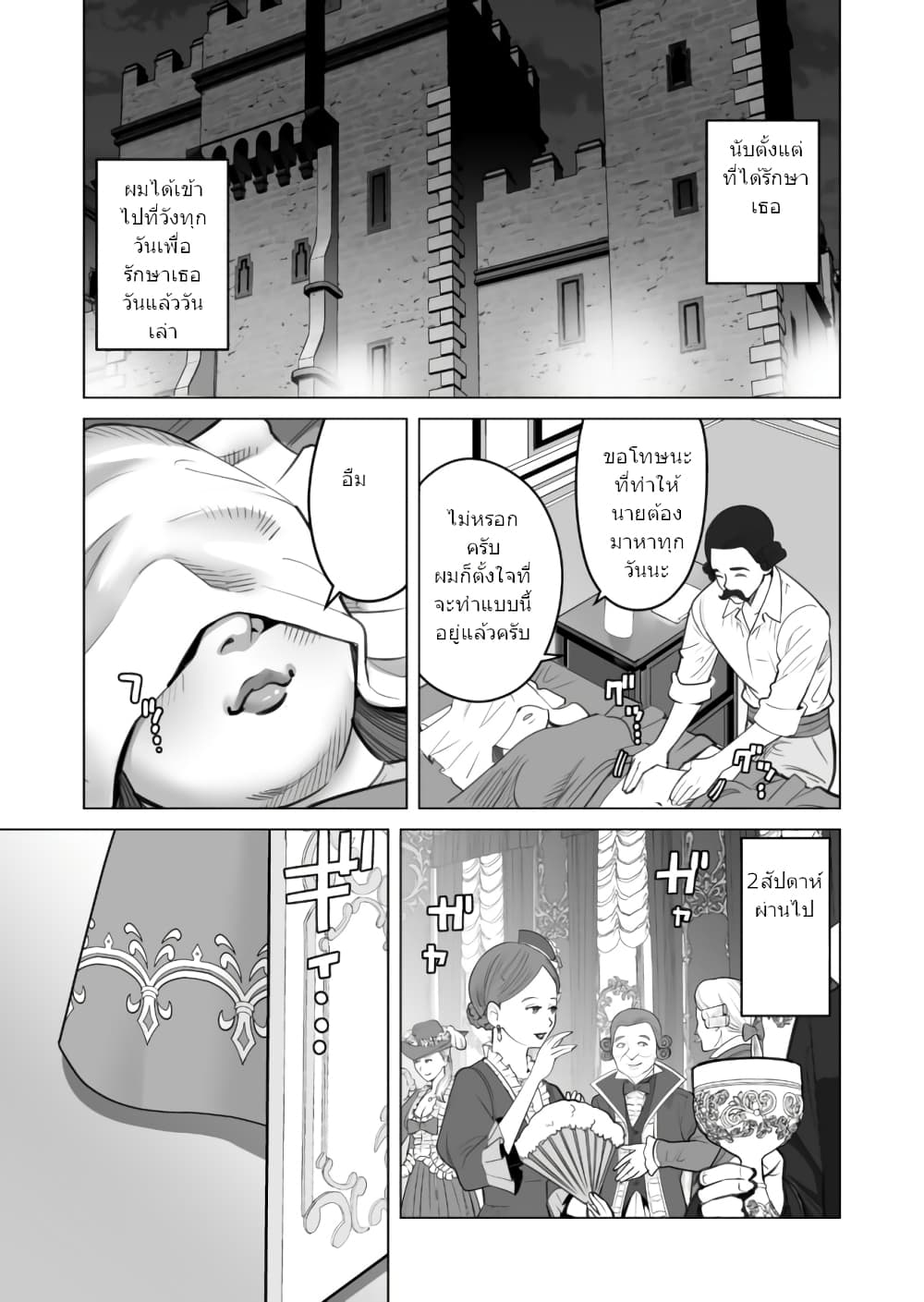 Sen no Sukiru o Motsu Otoko page 2